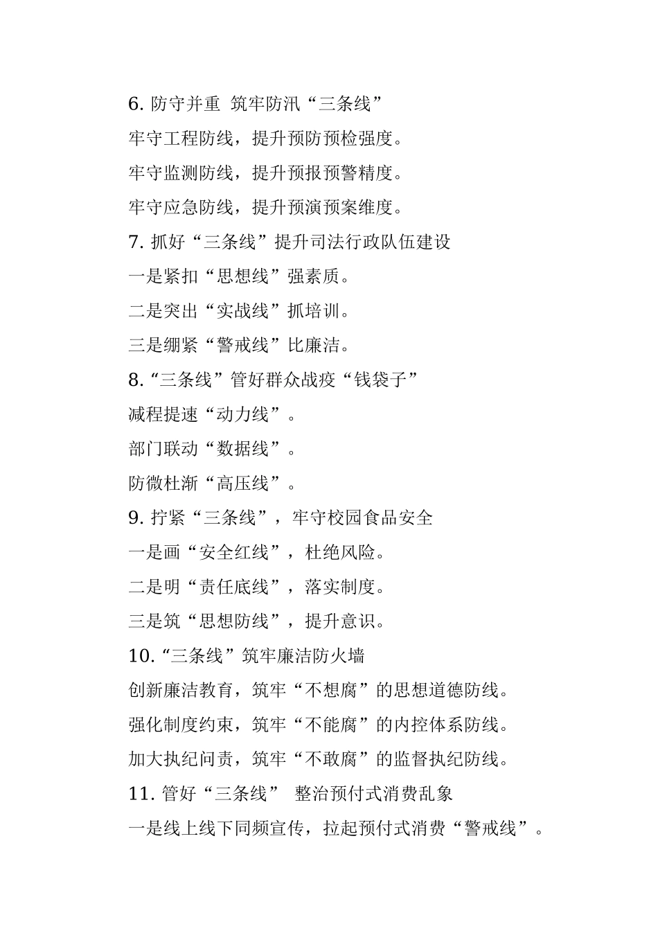 〔三条线〕写作提纲30例⑥.docx_第2页