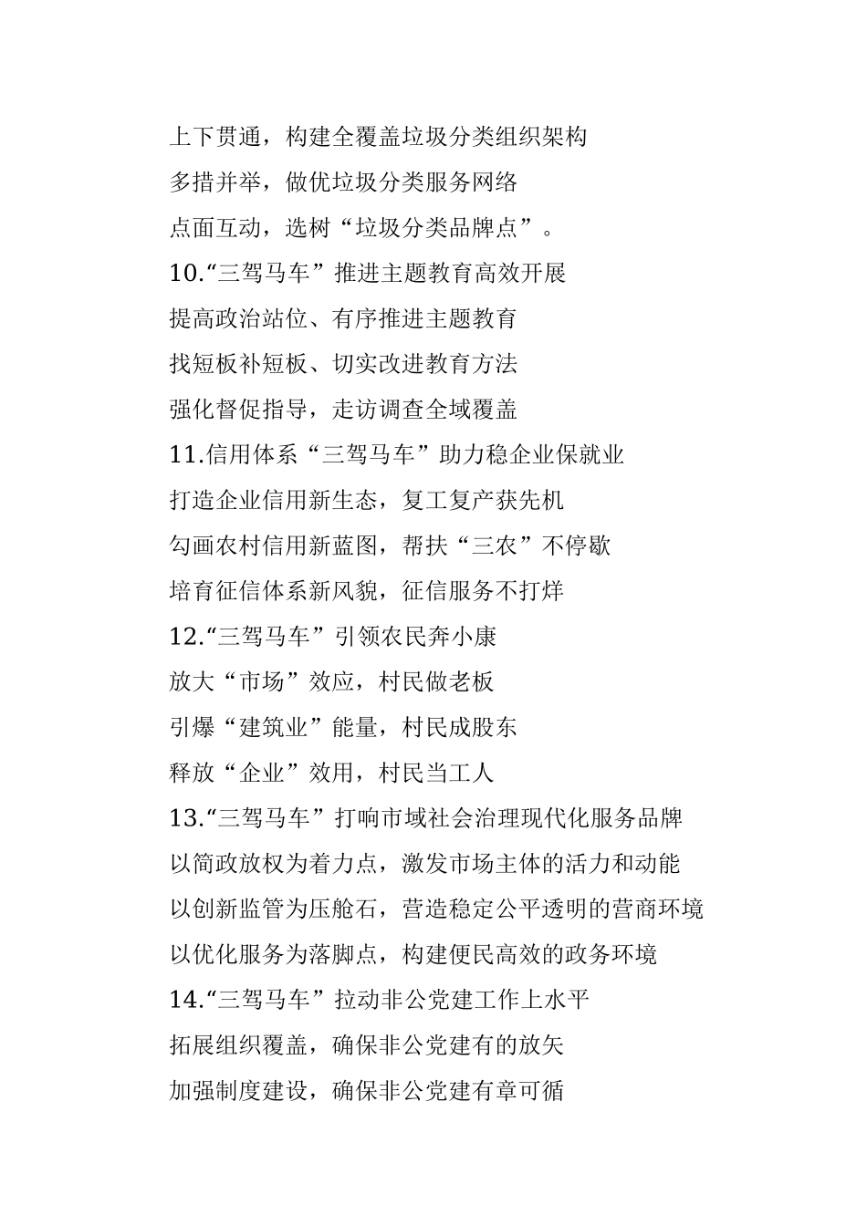 〔三驾马车〕类写作提纲30例NO.6.docx_第3页