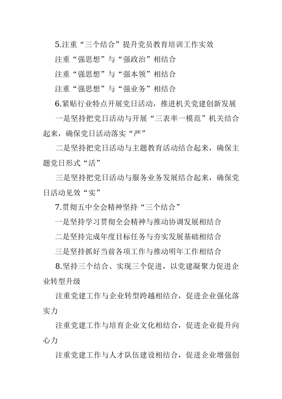 〔三个结合〕类写作提纲第1辑（30例）.docx_第3页