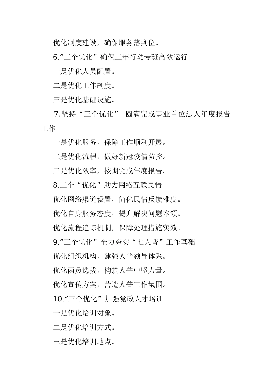 〔优化〕写作提纲30例⑤.docx_第2页