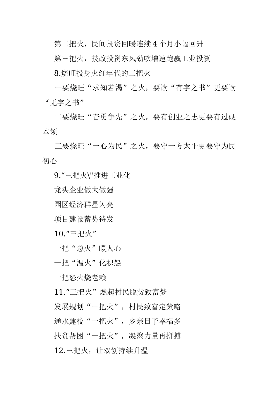 〔三把火〕类写作提纲第1辑（30例）.docx_第3页