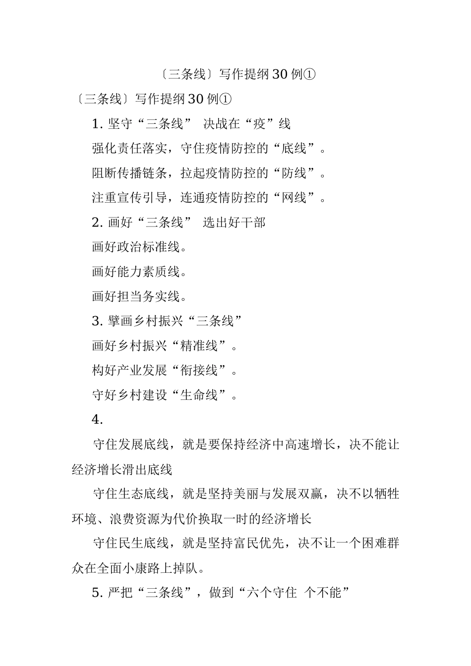 〔三条线〕写作提纲30例①.docx_第1页