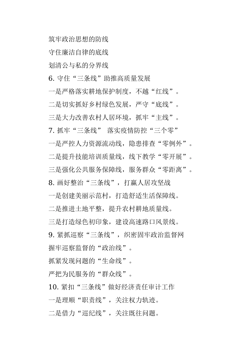 〔三条线〕写作提纲30例①.docx_第2页