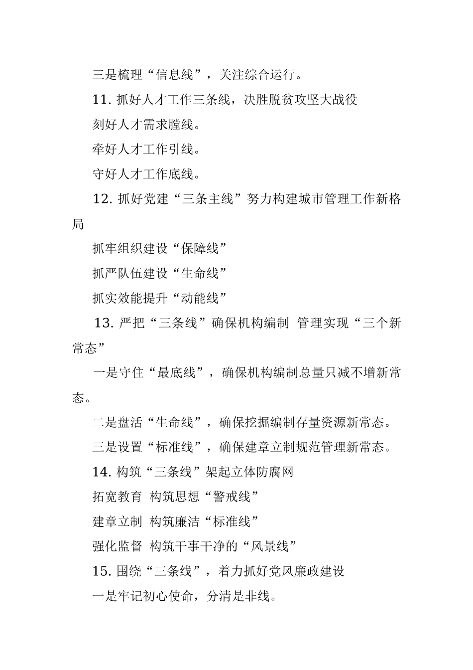 〔三条线〕写作提纲30例①.docx_第3页