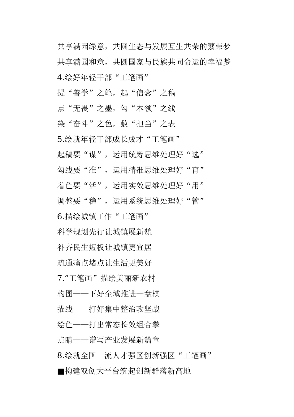 〔工笔画〕提纲30例（一）.docx_第2页