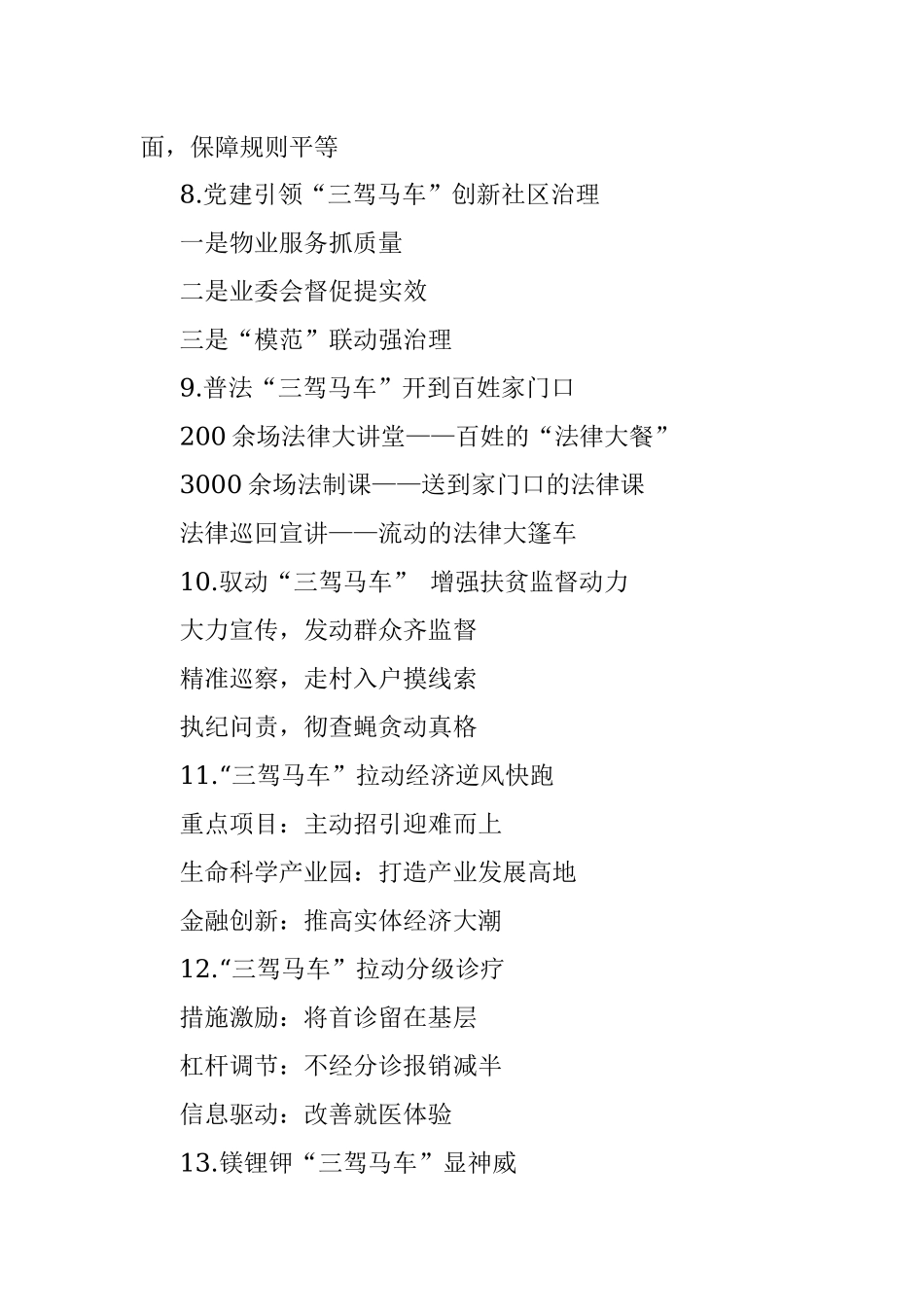 〔三驾马车〕类写作提纲30例NO.7.docx_第3页