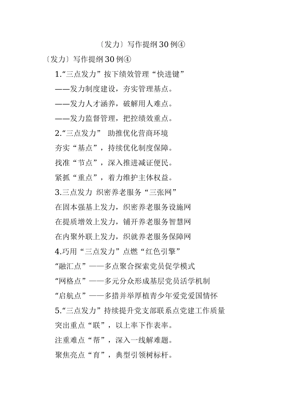 〔发力〕写作提纲30例④.docx_第1页