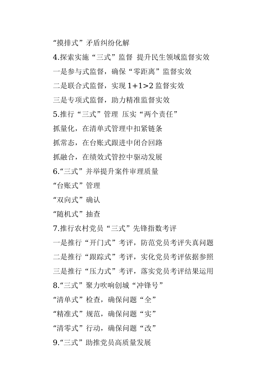 〔式〕字写作提纲第10辑（30例）.docx_第2页