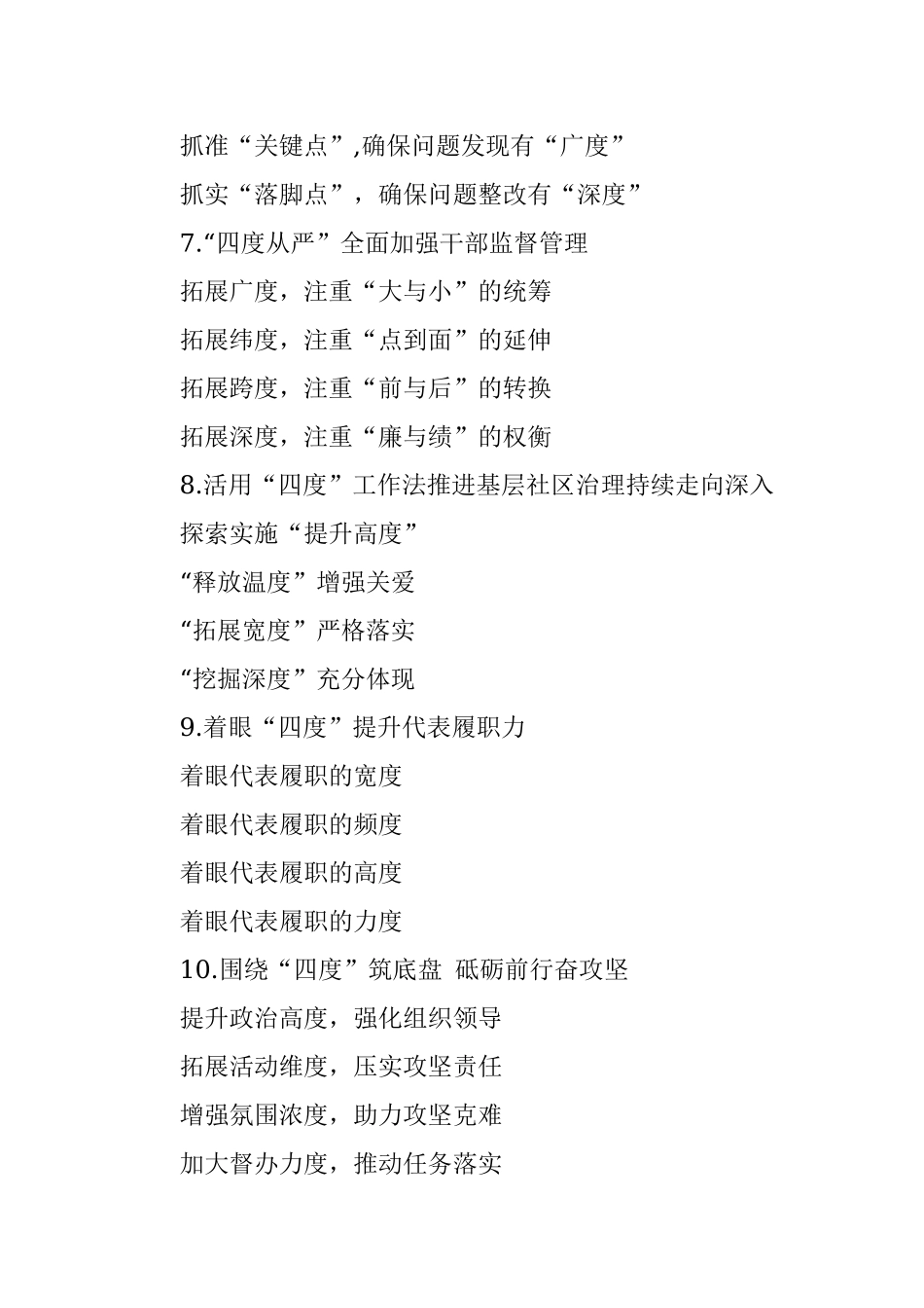 〔度〕类写作提纲第3辑（30例）.docx_第3页