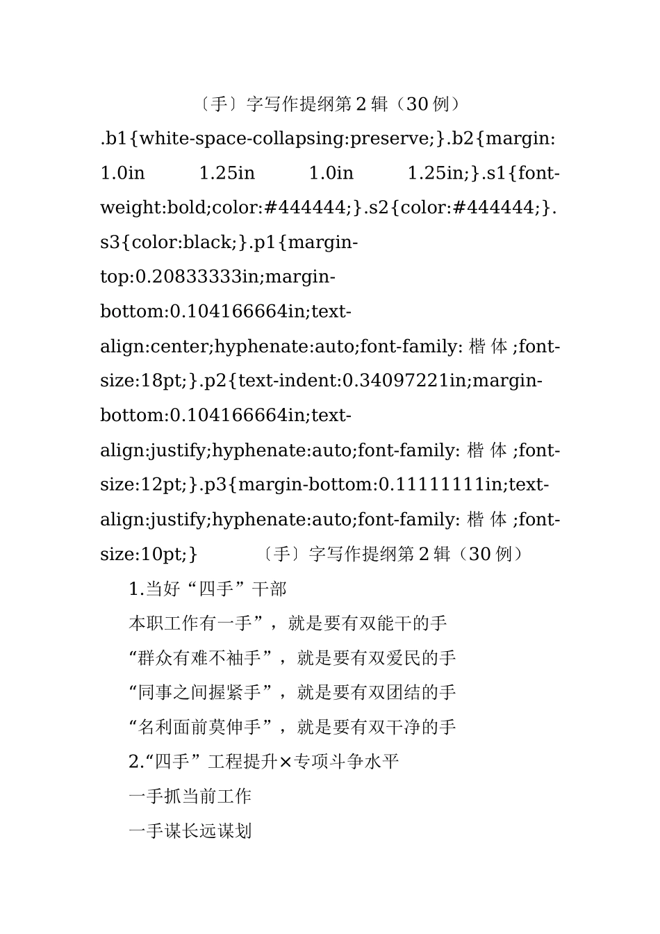 〔手〕字写作提纲第2辑（30例）.docx_第1页