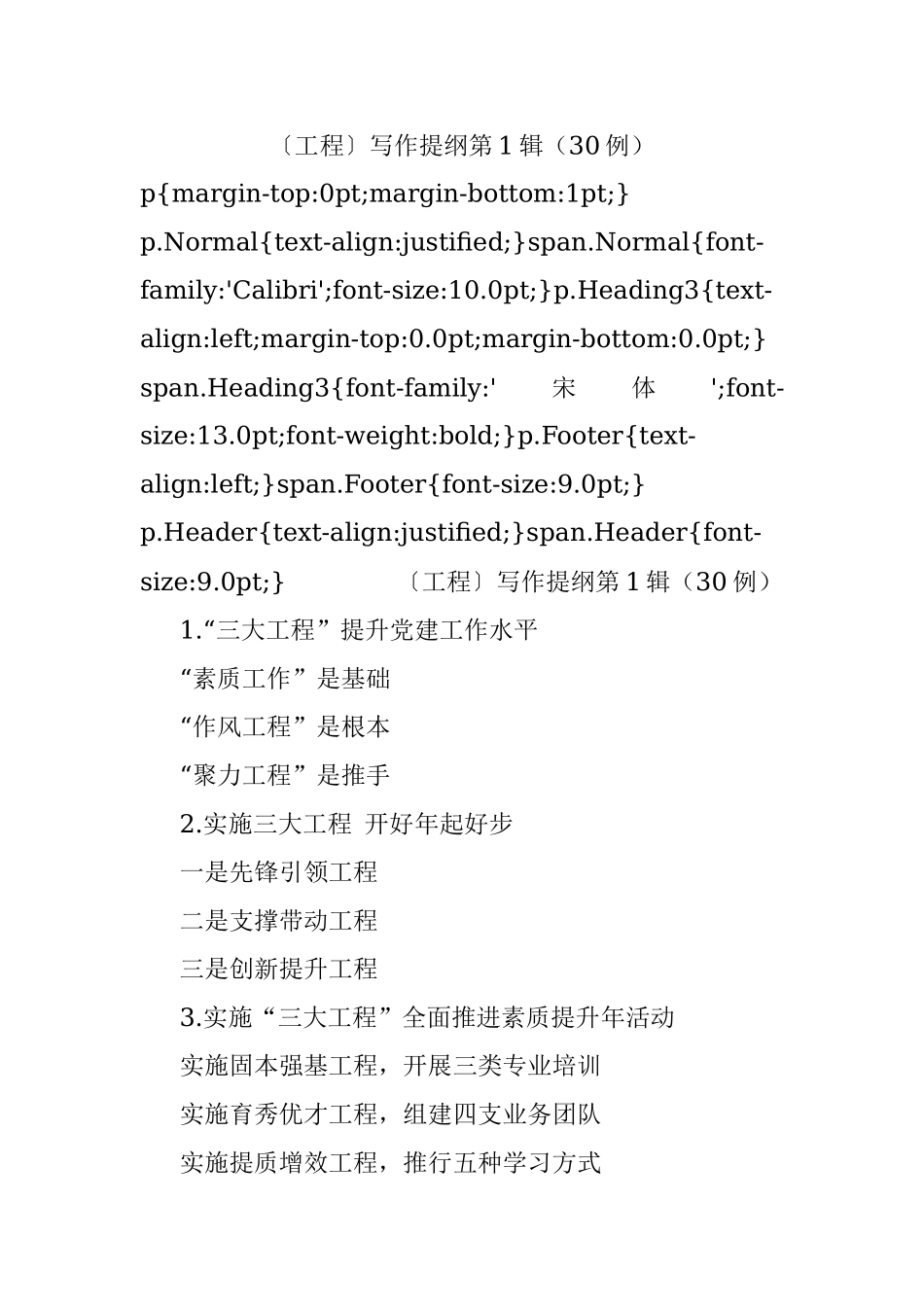 〔工程〕写作提纲第1辑（30例）.docx_第1页