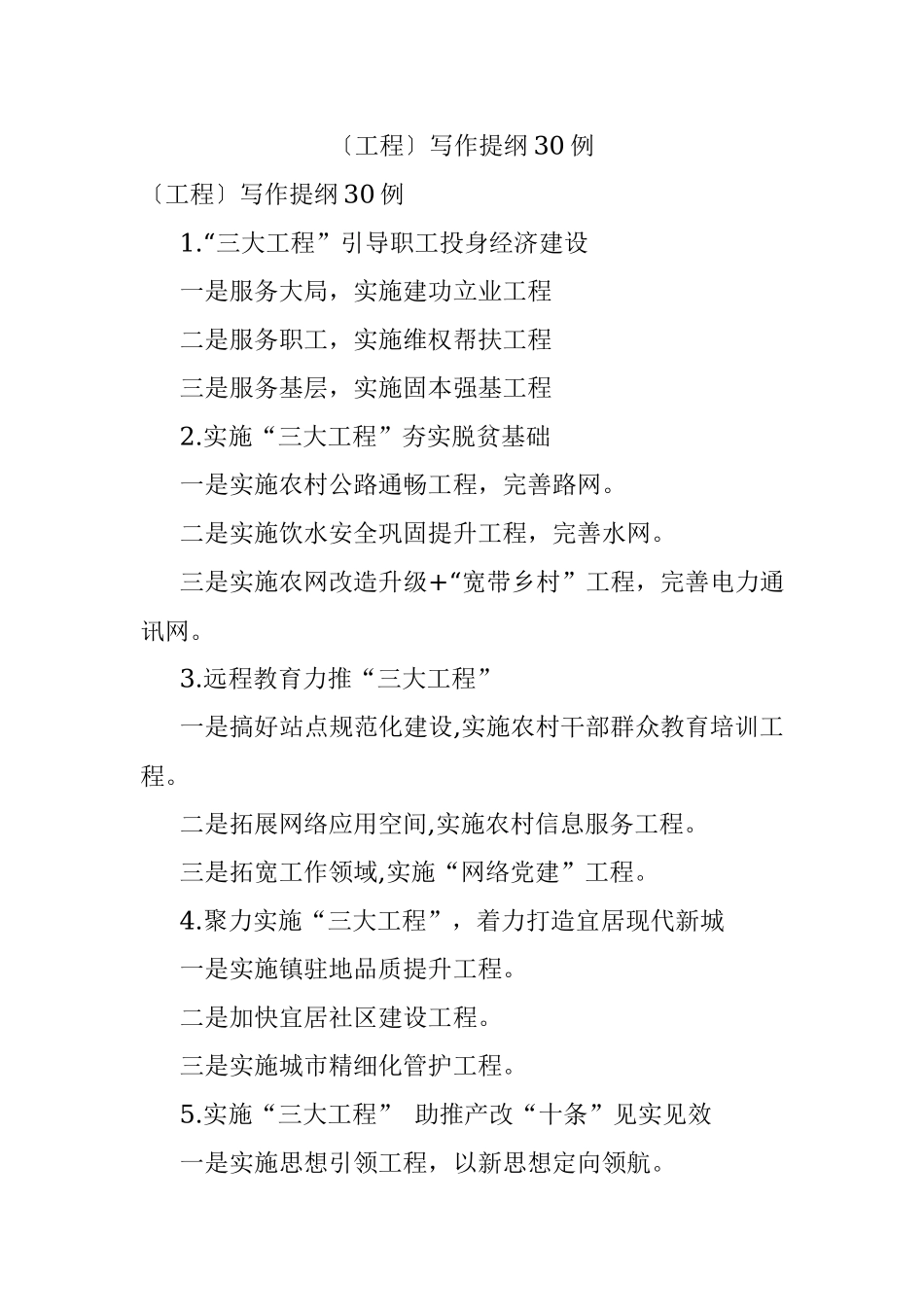 〔工程〕写作提纲30例.docx_第1页