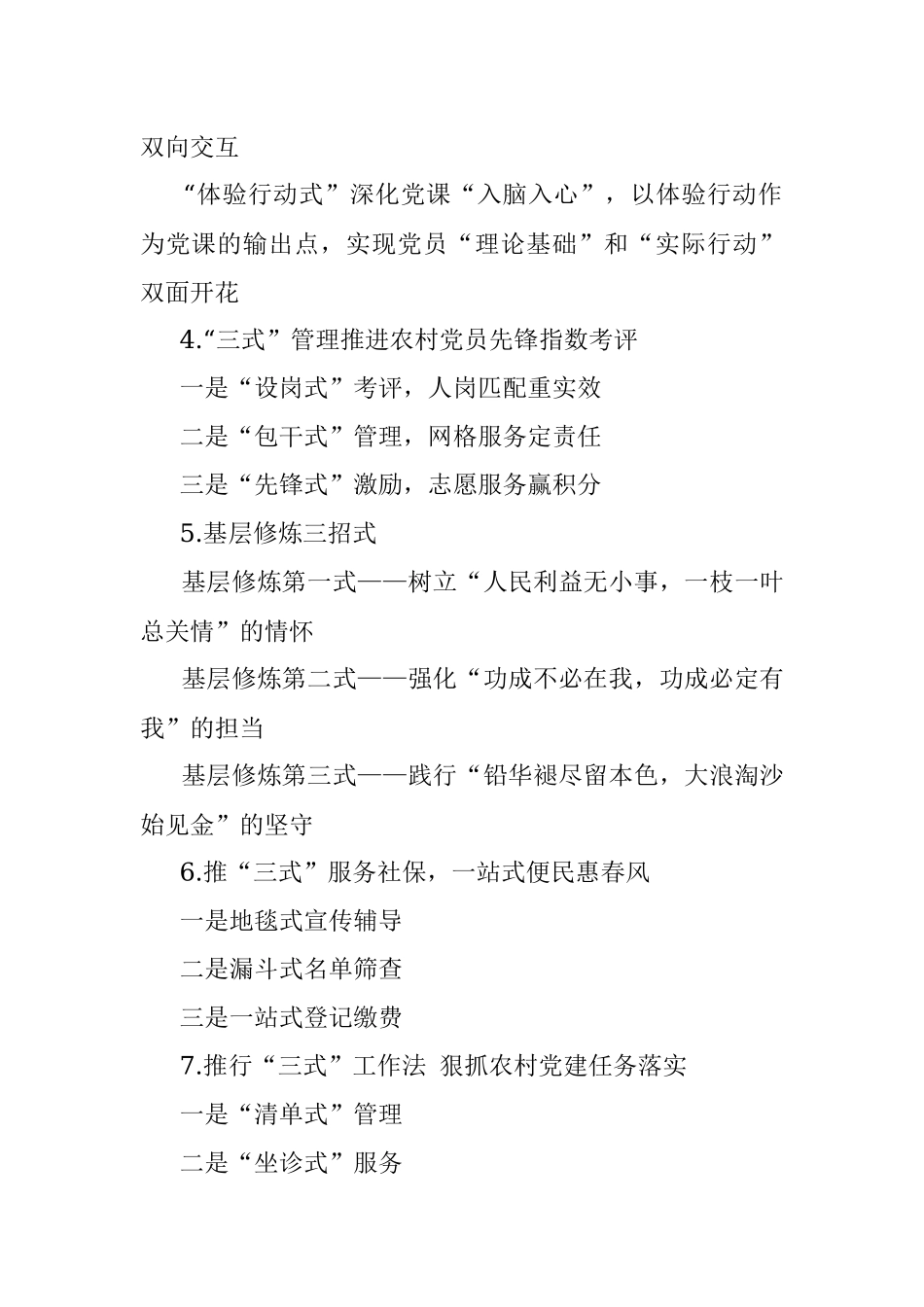 〔式〕字写作提纲第6辑（30例）.docx_第2页