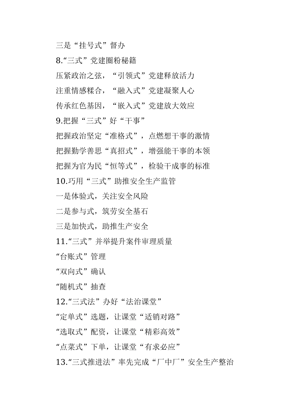 〔式〕字写作提纲第6辑（30例）.docx_第3页