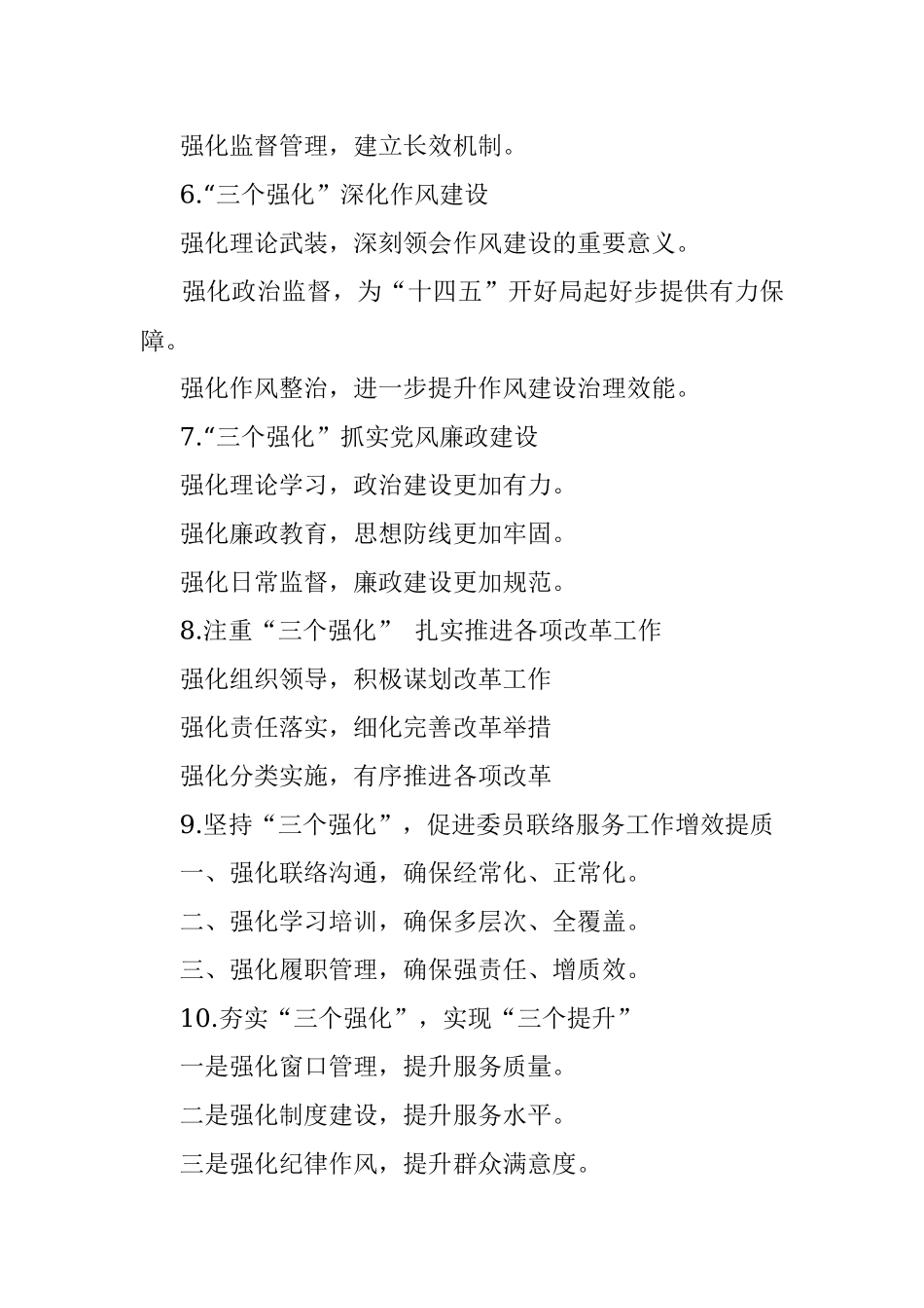 〔强化〕写作提纲30例.docx_第2页