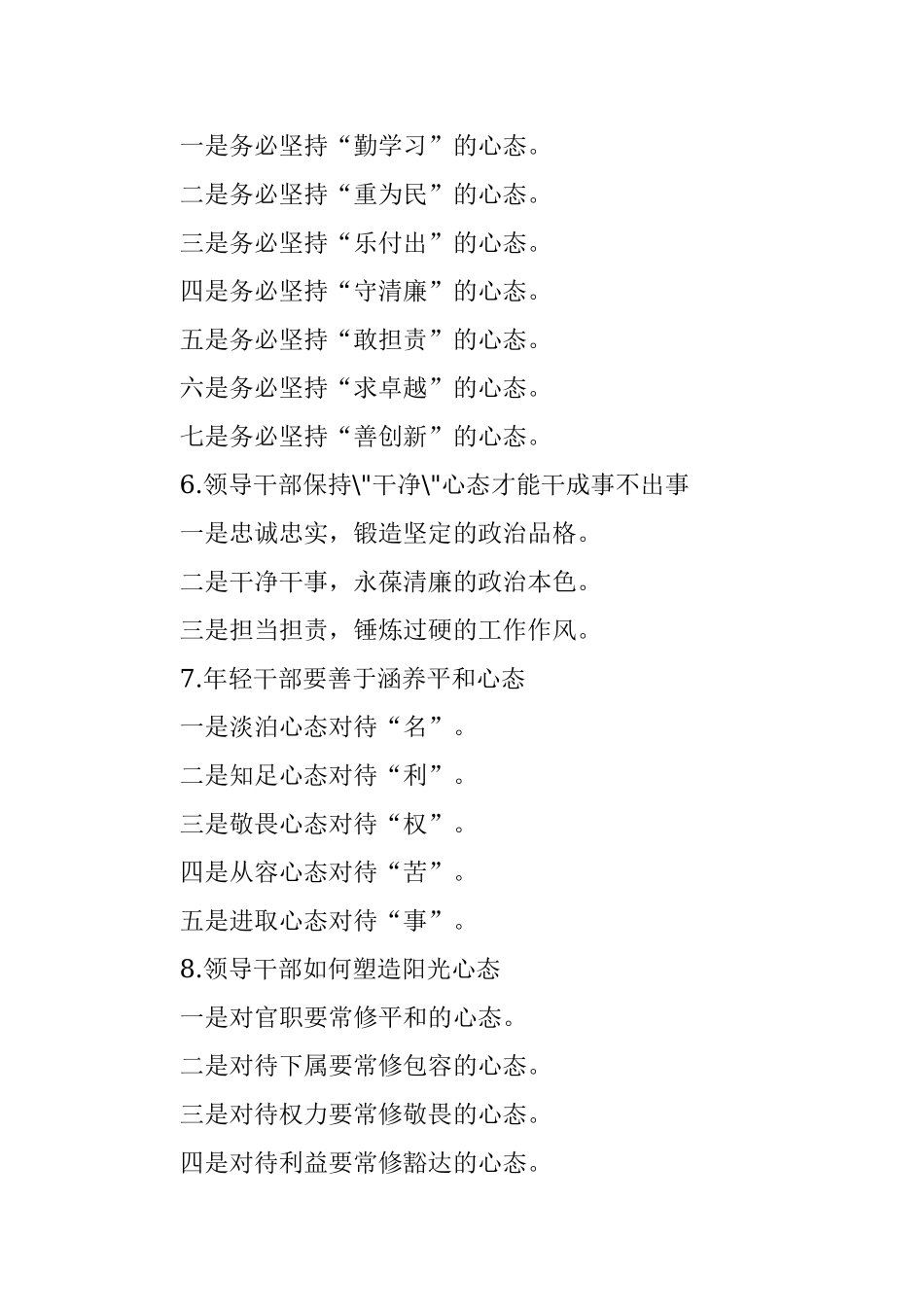 〔心态〕写作提纲30例.docx_第2页