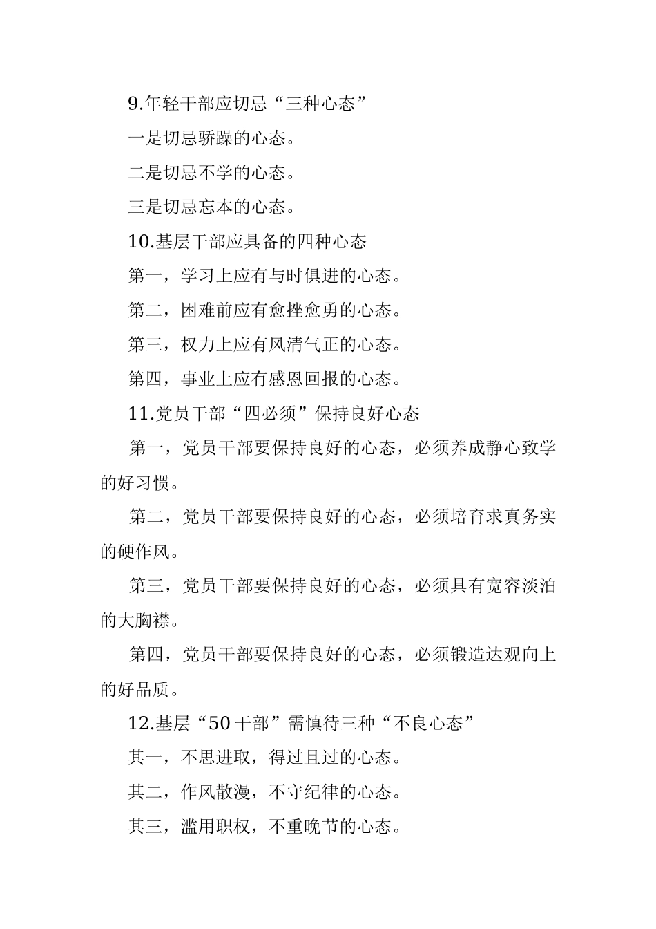 〔心态〕写作提纲30例.docx_第3页