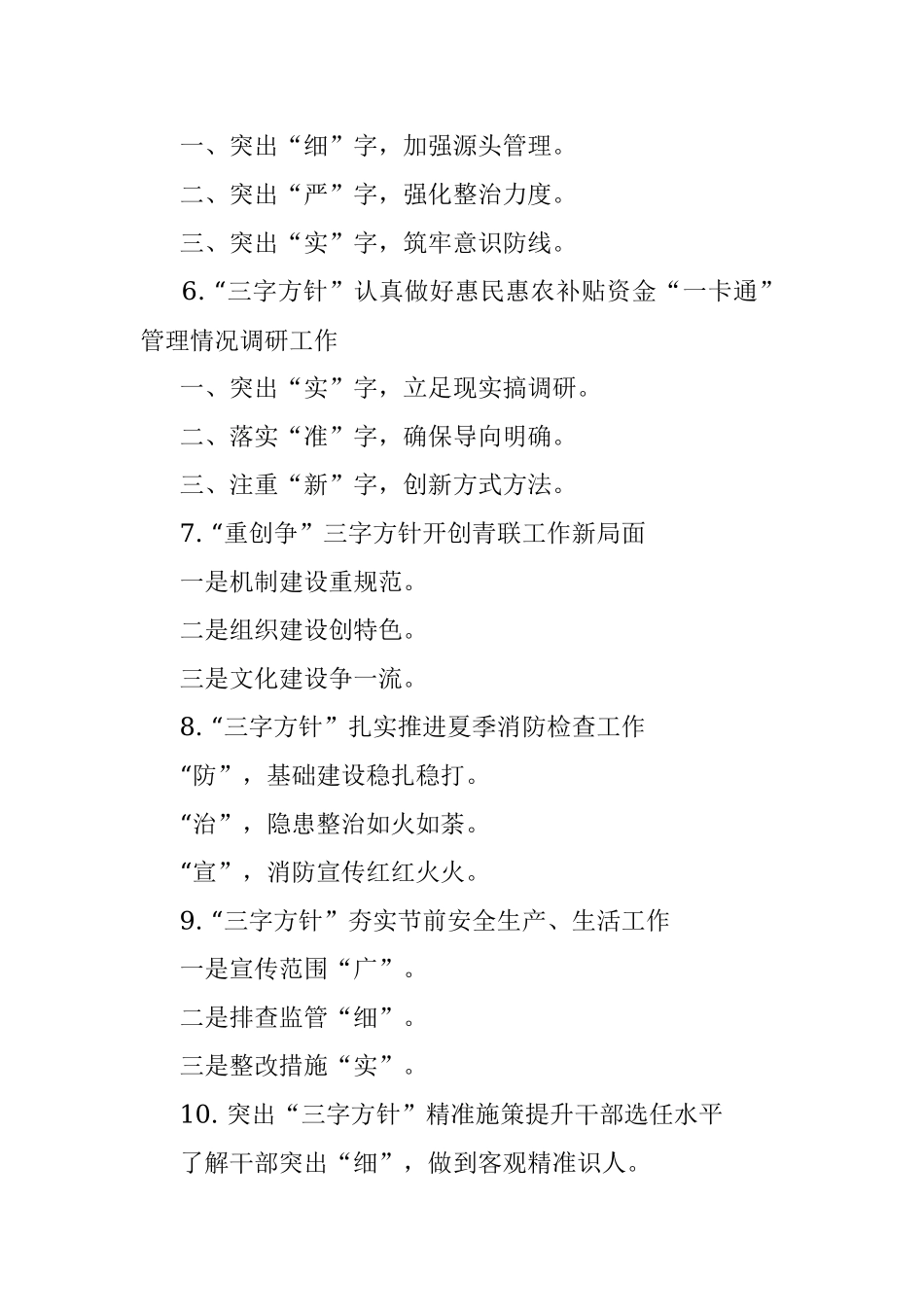 〔方针〕写作提纲30例⑤.docx_第2页