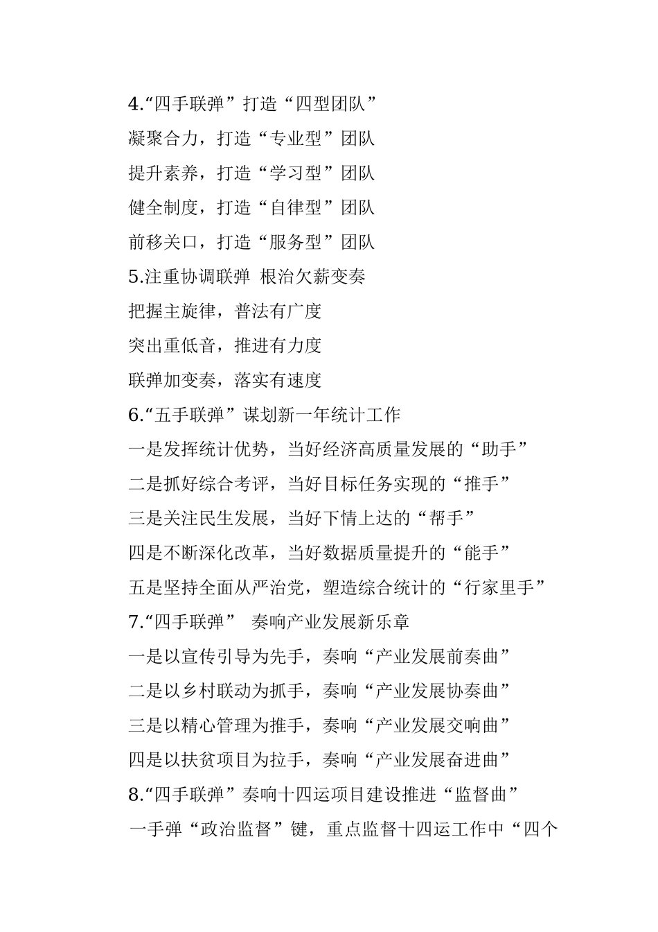 〔弹〕字写作提纲第1辑（30例）.docx_第2页