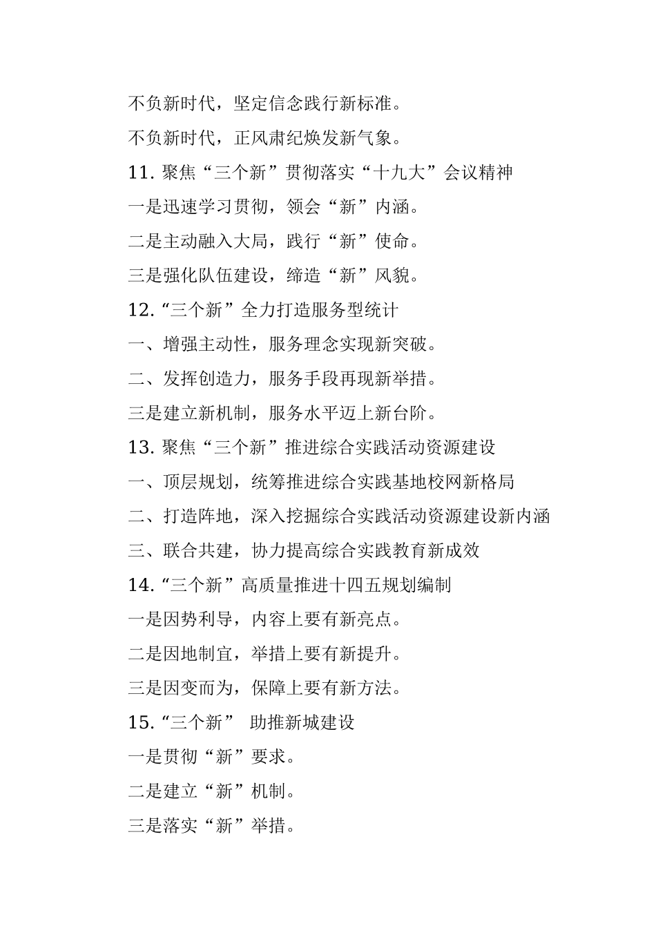 〔新〕字提纲30例.docx_第3页