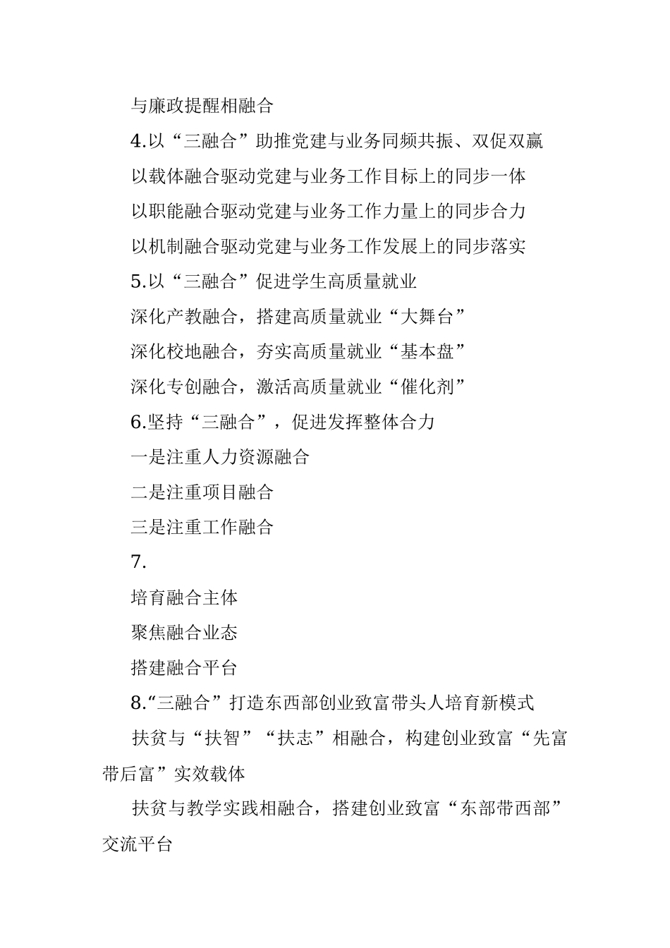 〔融合〕类写作提纲30例（四）.docx_第2页