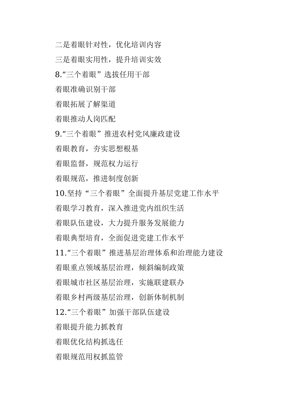 〔着眼〕类写作提纲第1辑（30例）.docx_第3页