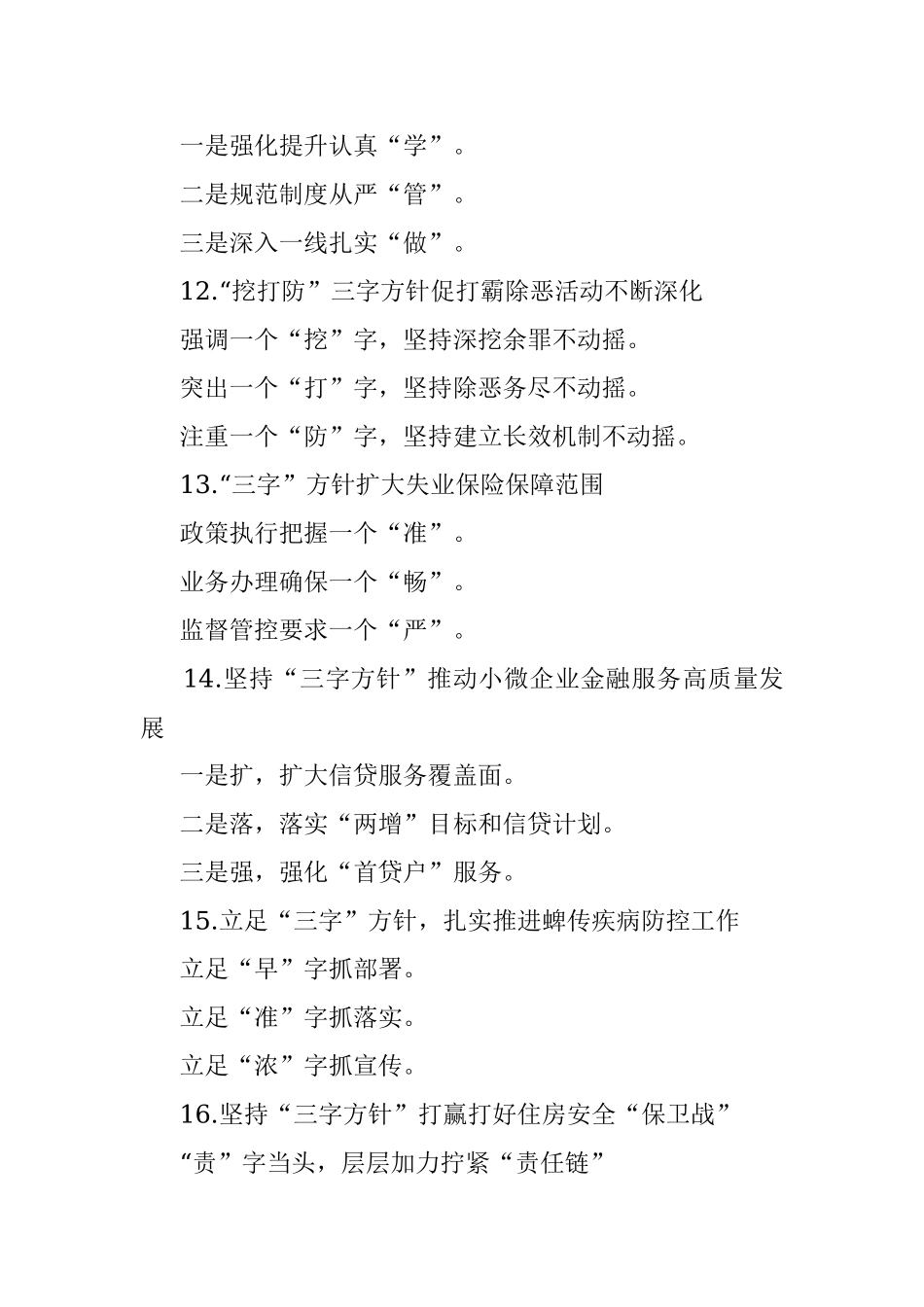 〔方针〕写作提纲30例②.docx_第3页