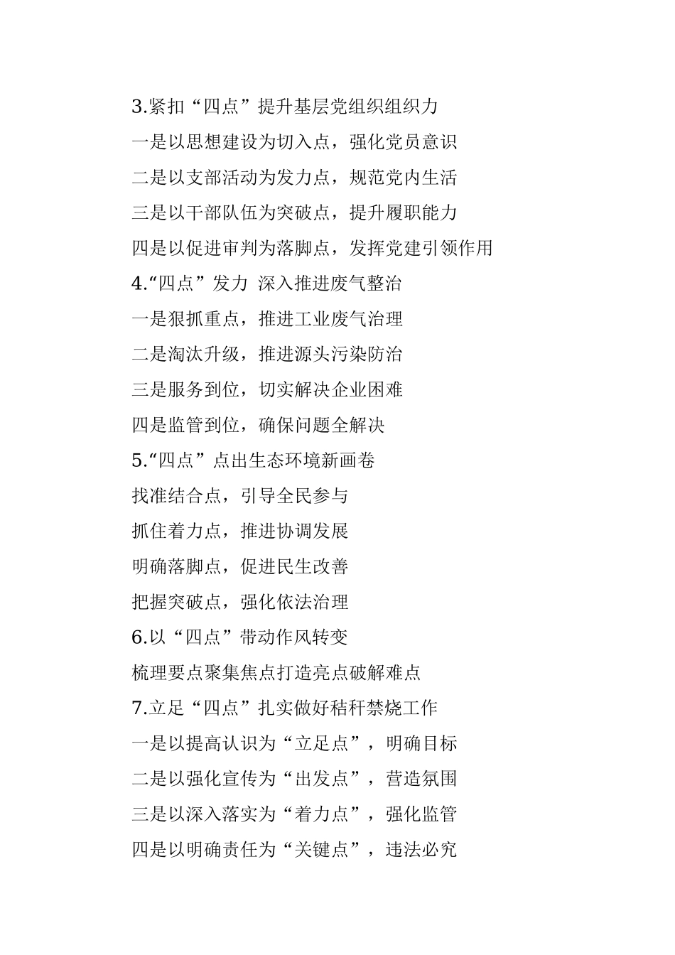 〔点〕字写作提纲第12辑（30例）.docx_第2页