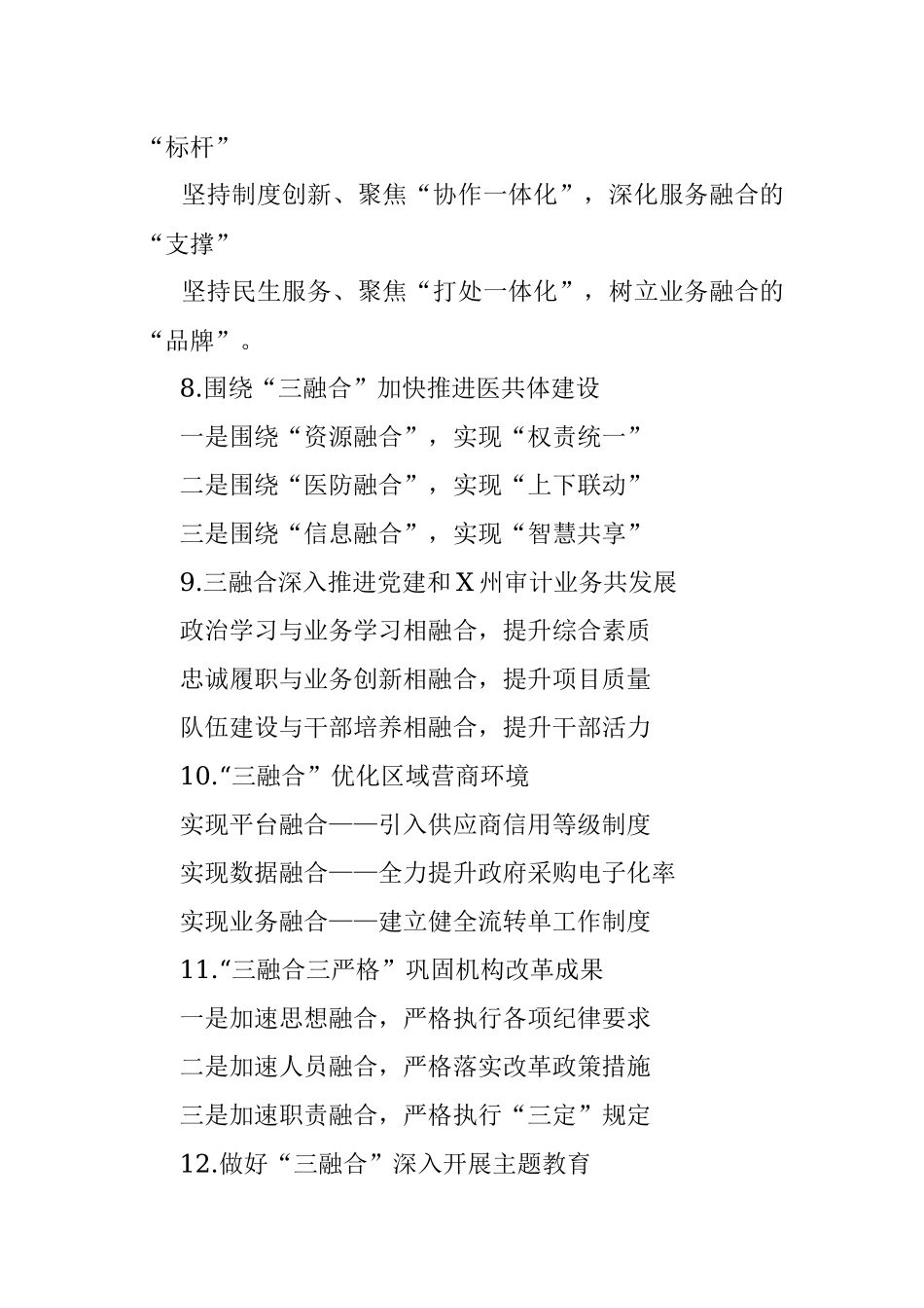 〔融合〕类写作提纲30例.docx_第3页