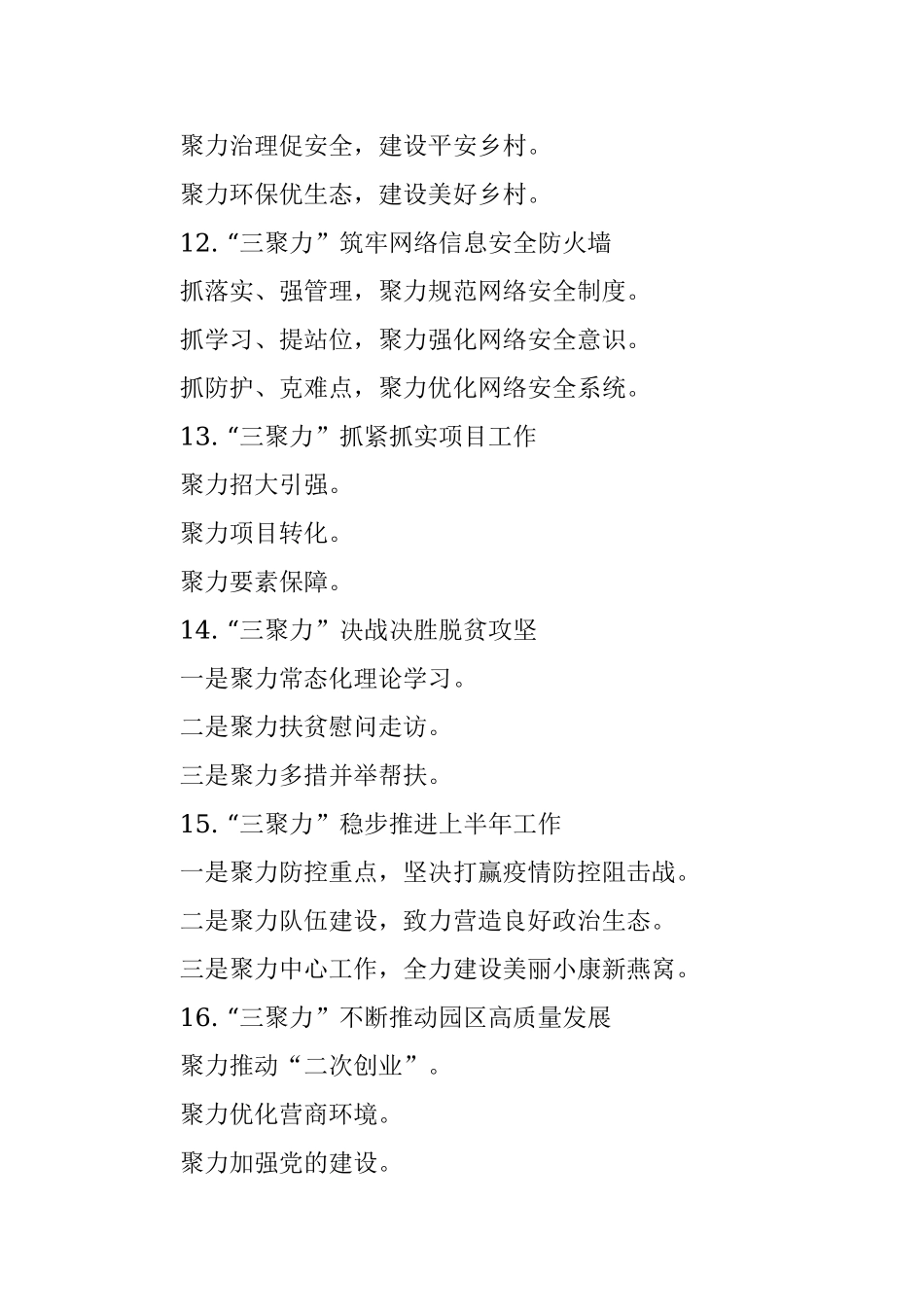 〔聚力〕写作提纲第1辑（30例）.docx_第3页