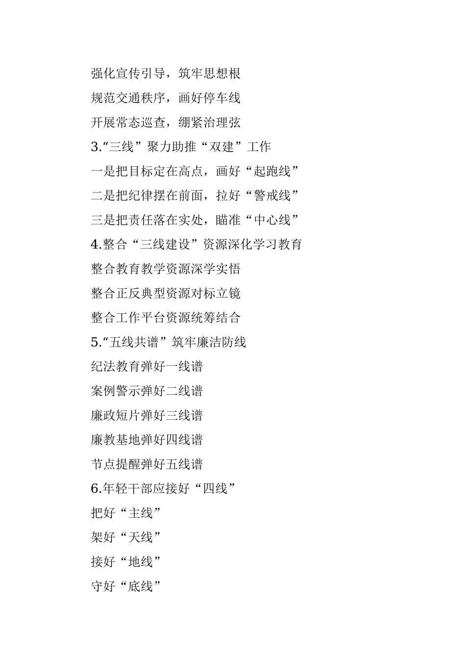 〔线〕字类写作提纲第1辑（30例）.docx_第2页