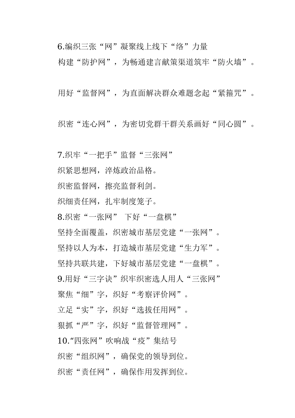 〔网〕字提纲30例.docx_第2页