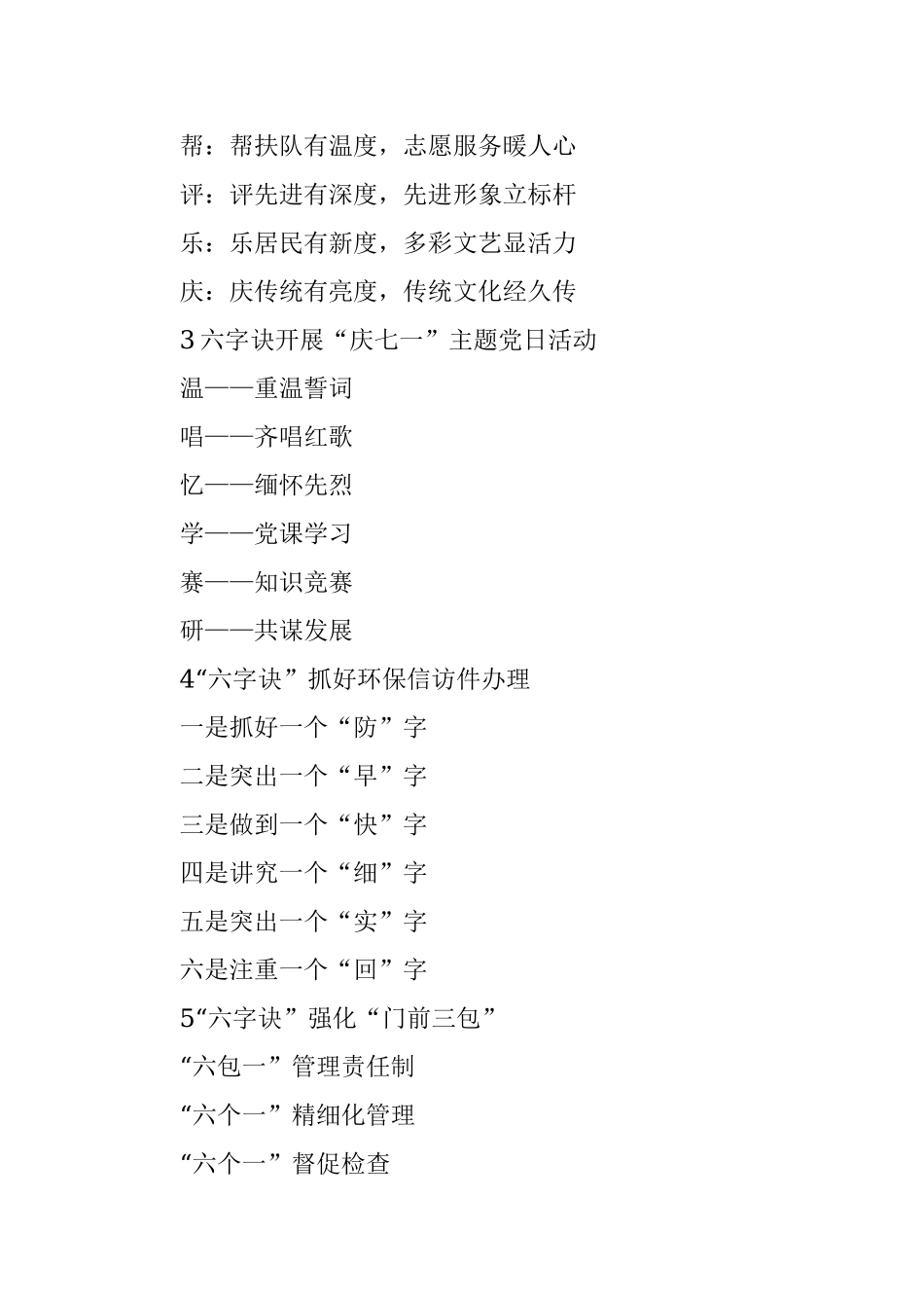 〔诀〕字写作提纲第30辑（30例）.docx_第2页