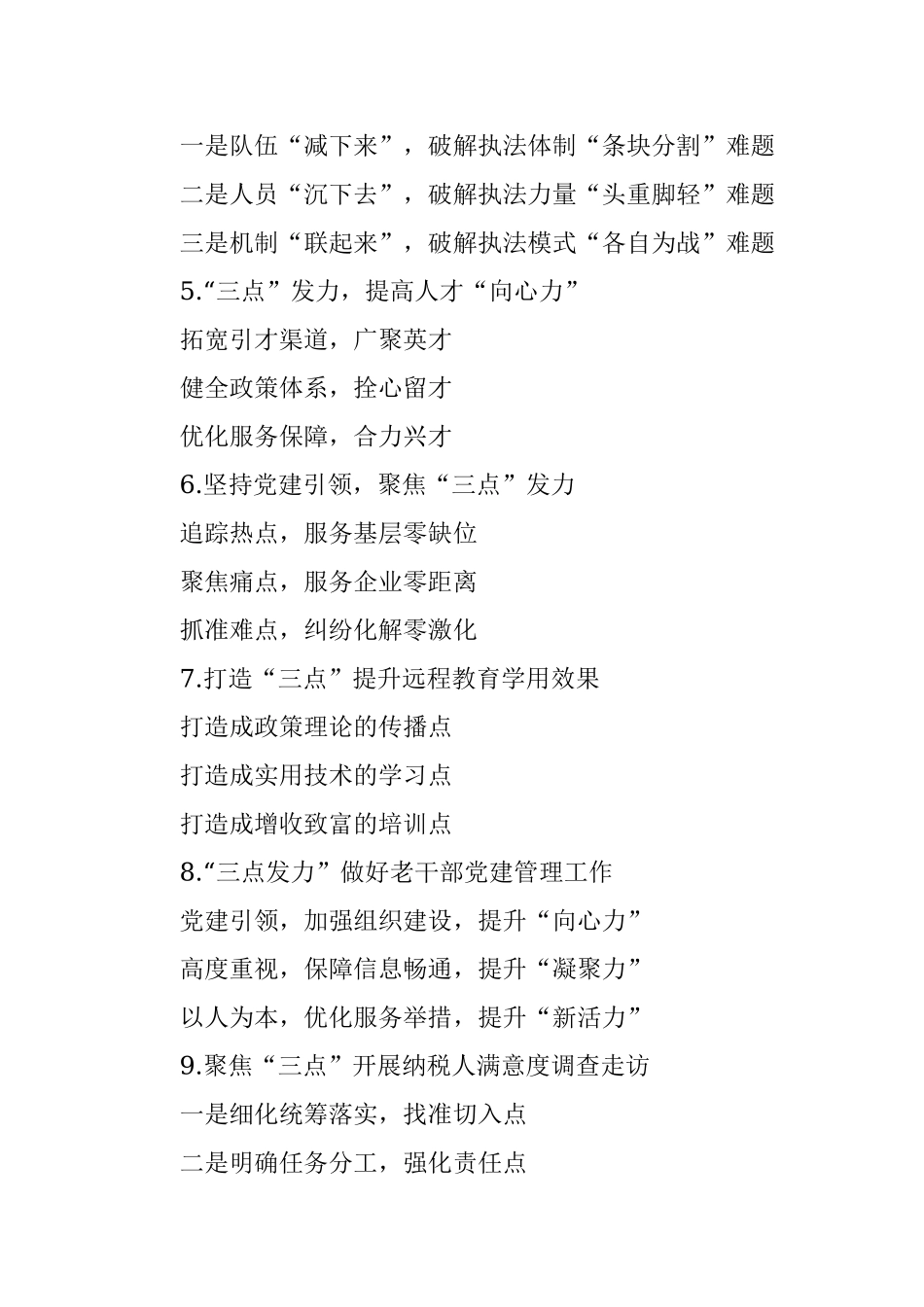 〔点〕字写作提纲第7辑（30例）.docx_第2页