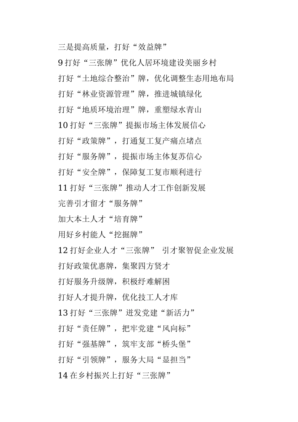 〔牌〕字写作提纲第8辑（30例）.docx_第3页