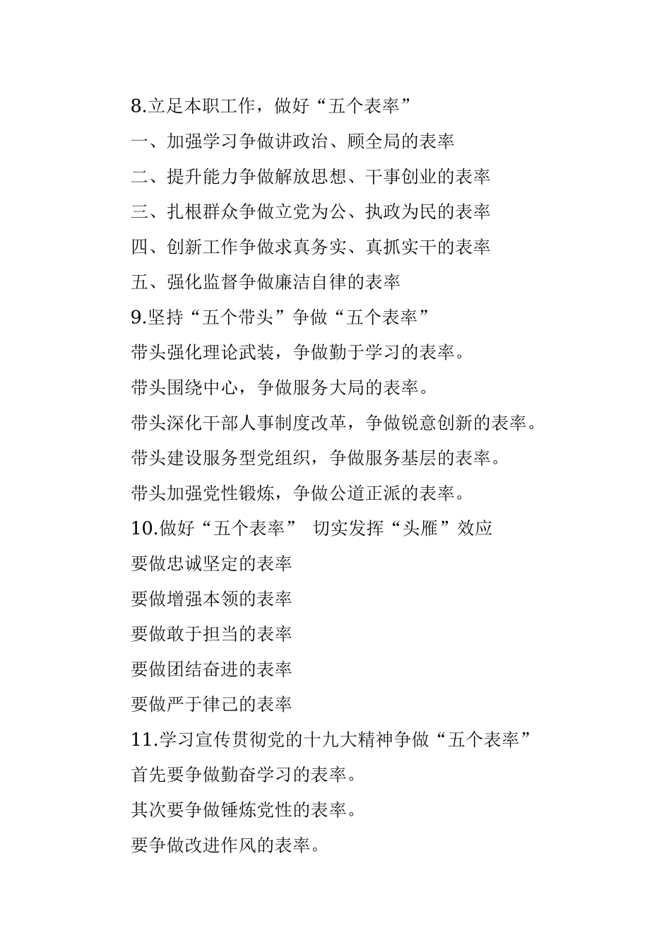 〔表率〕写作提纲30例⑨.docx_第3页