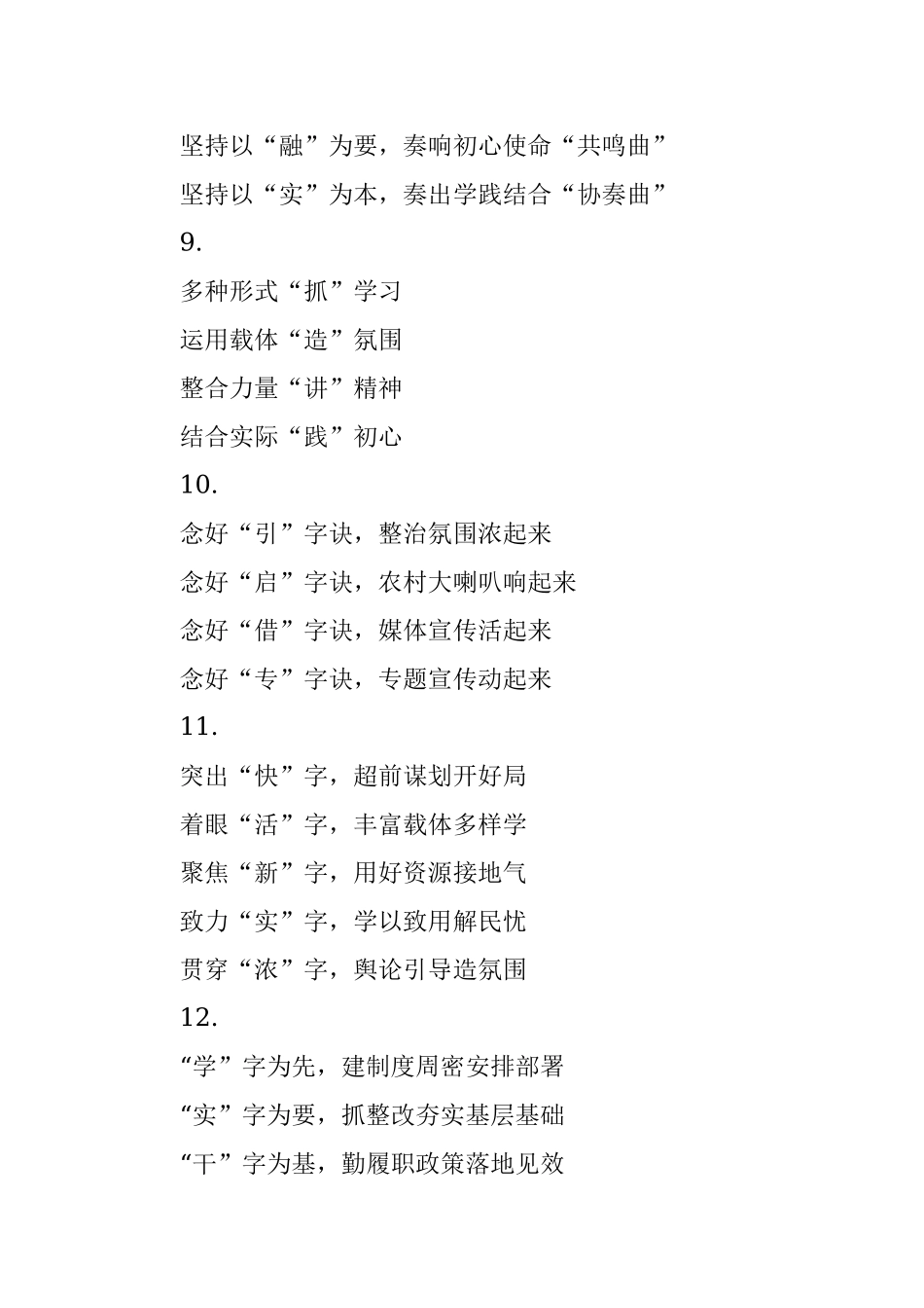 〔诀〕字写作提纲30例（32）.docx_第3页