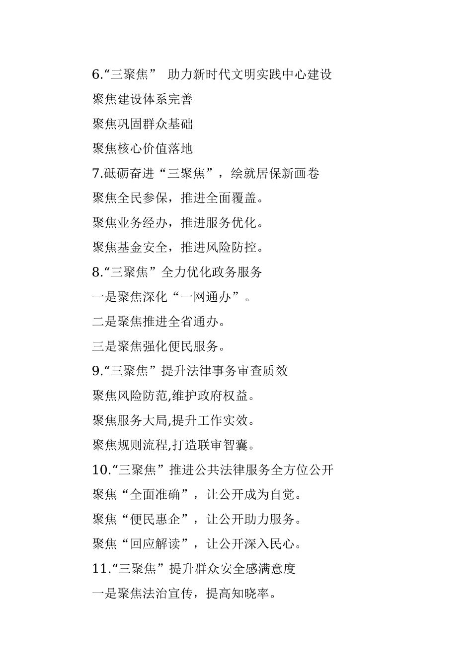 〔聚焦〕写作提纲30例②.docx_第2页