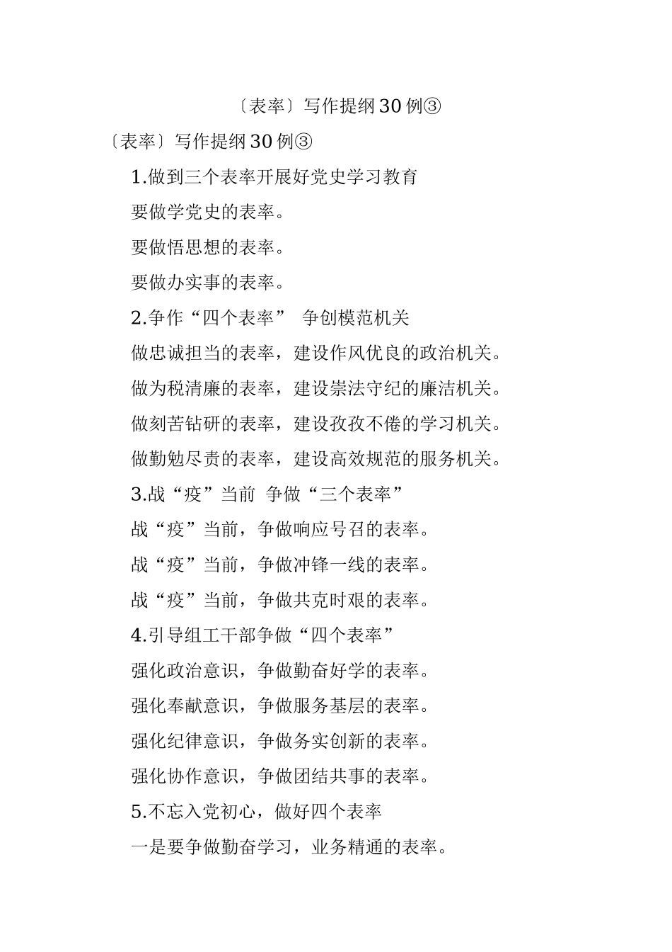 〔表率〕写作提纲30例③.docx_第1页