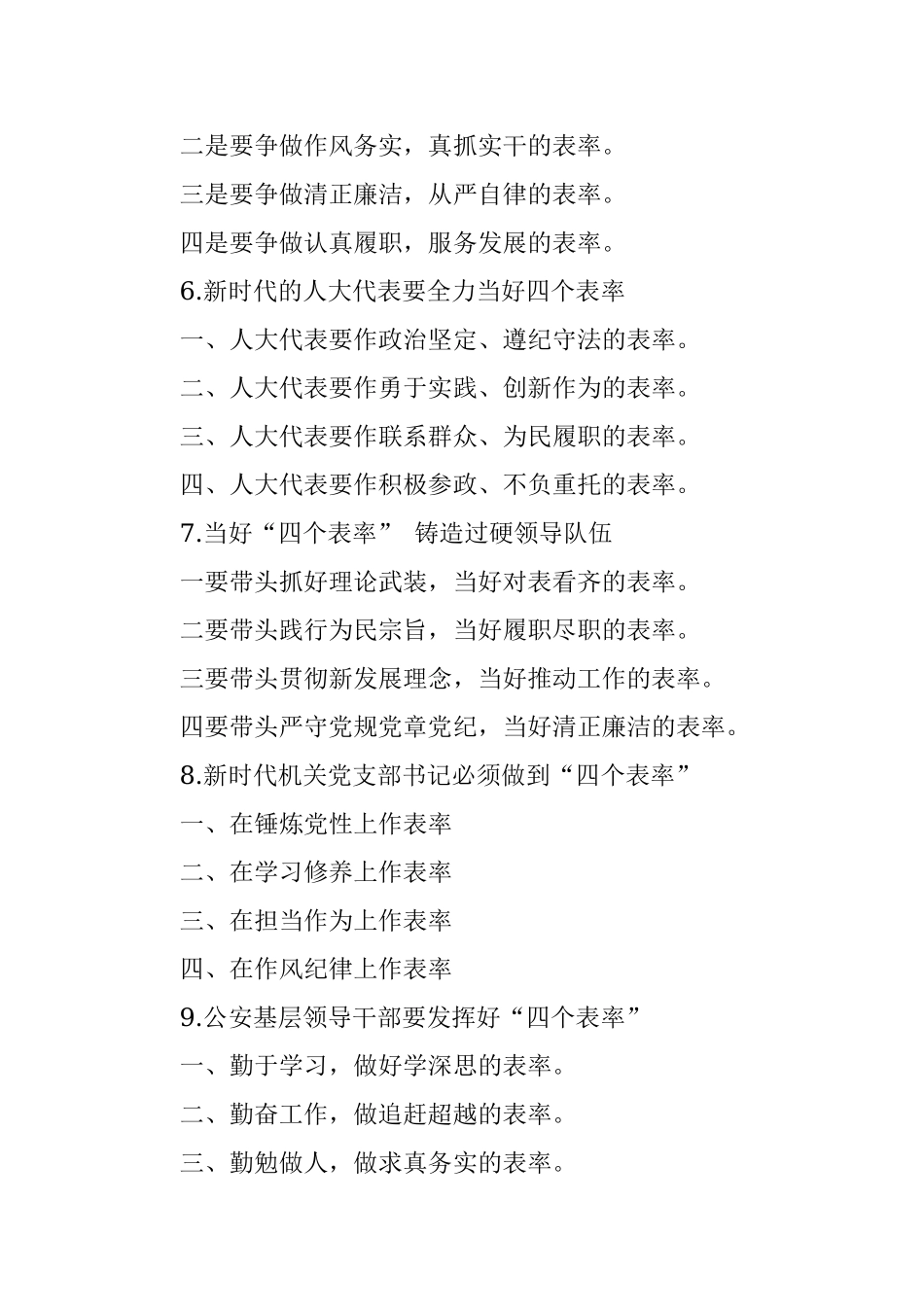 〔表率〕写作提纲30例③.docx_第2页