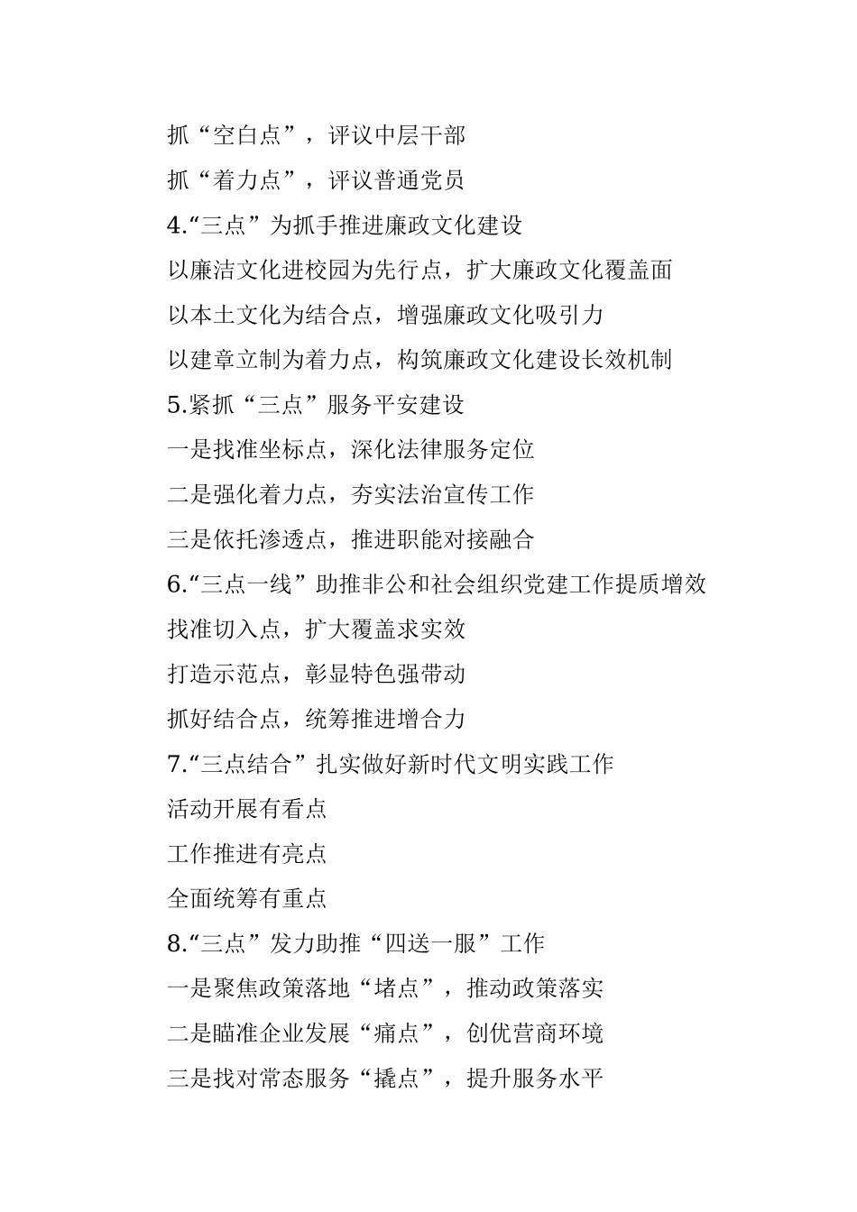 〔点〕字写作提纲第5辑（30例）.docx_第2页