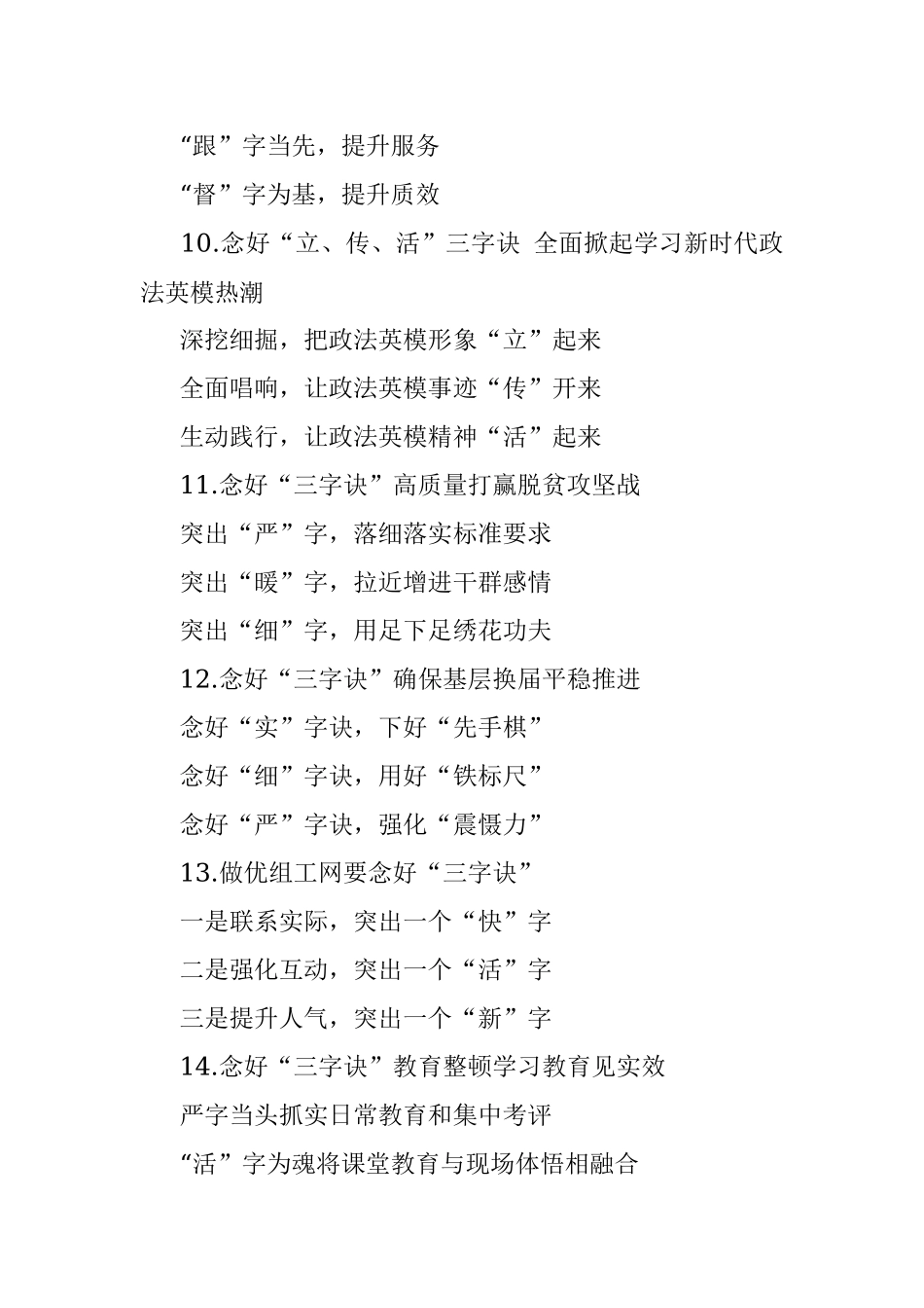 〔诀〕字写作提纲第11辑（30例）.docx_第3页