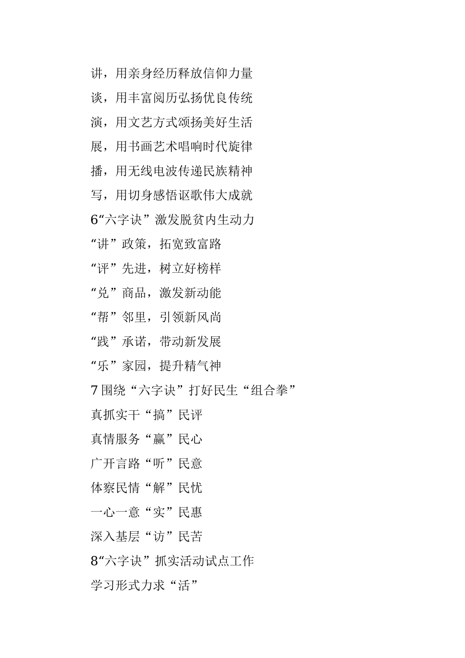 〔诀〕字写作提纲第26辑（30例）.docx_第3页