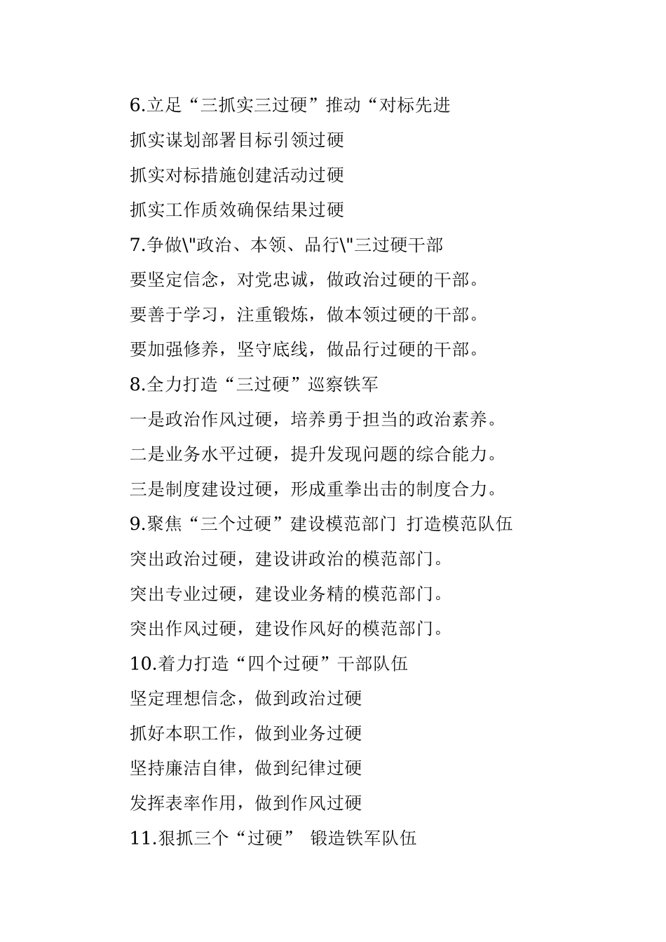 〔过硬〕写作提纲30例②.docx_第2页