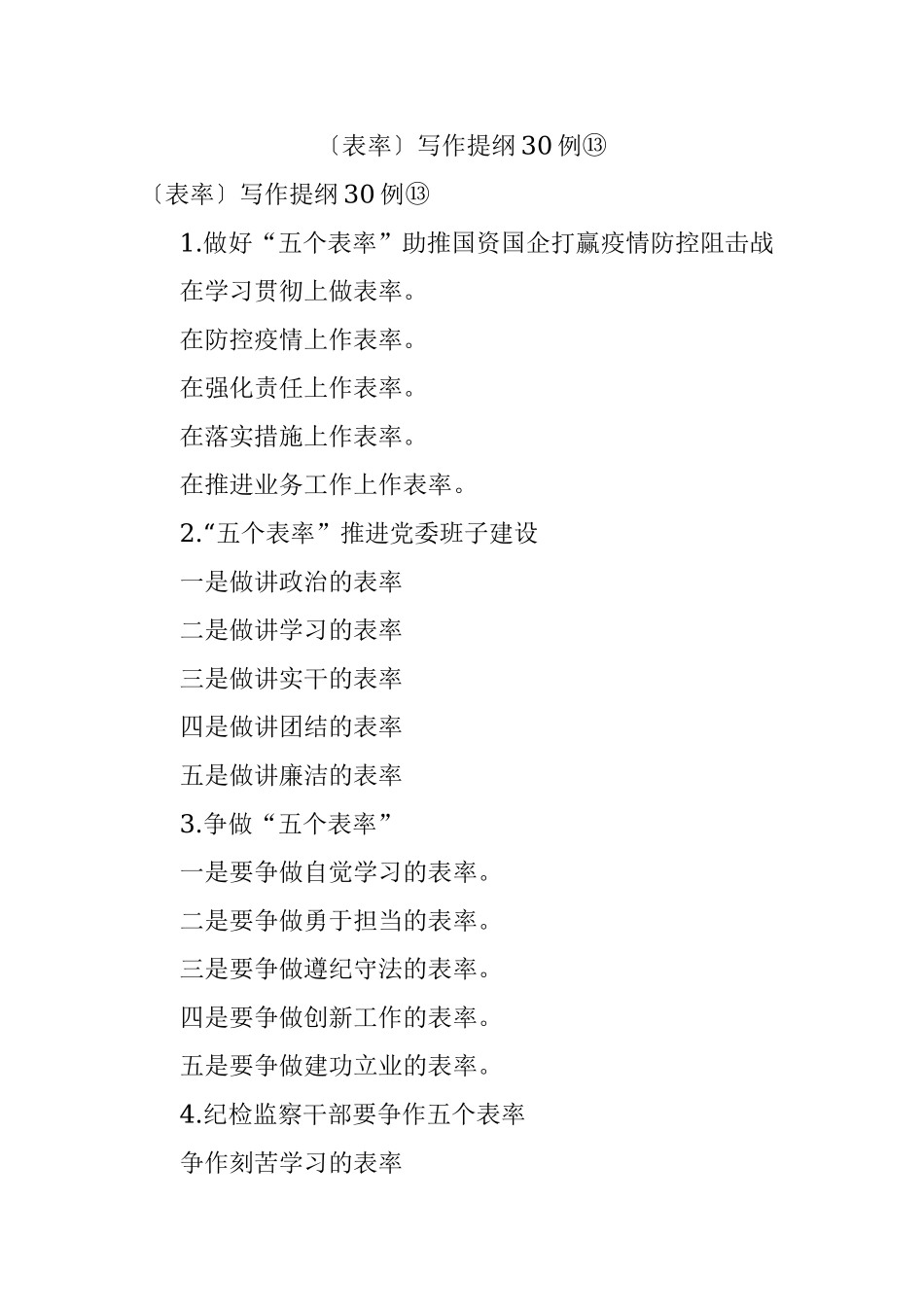 〔表率〕写作提纲30例⑬.docx_第1页