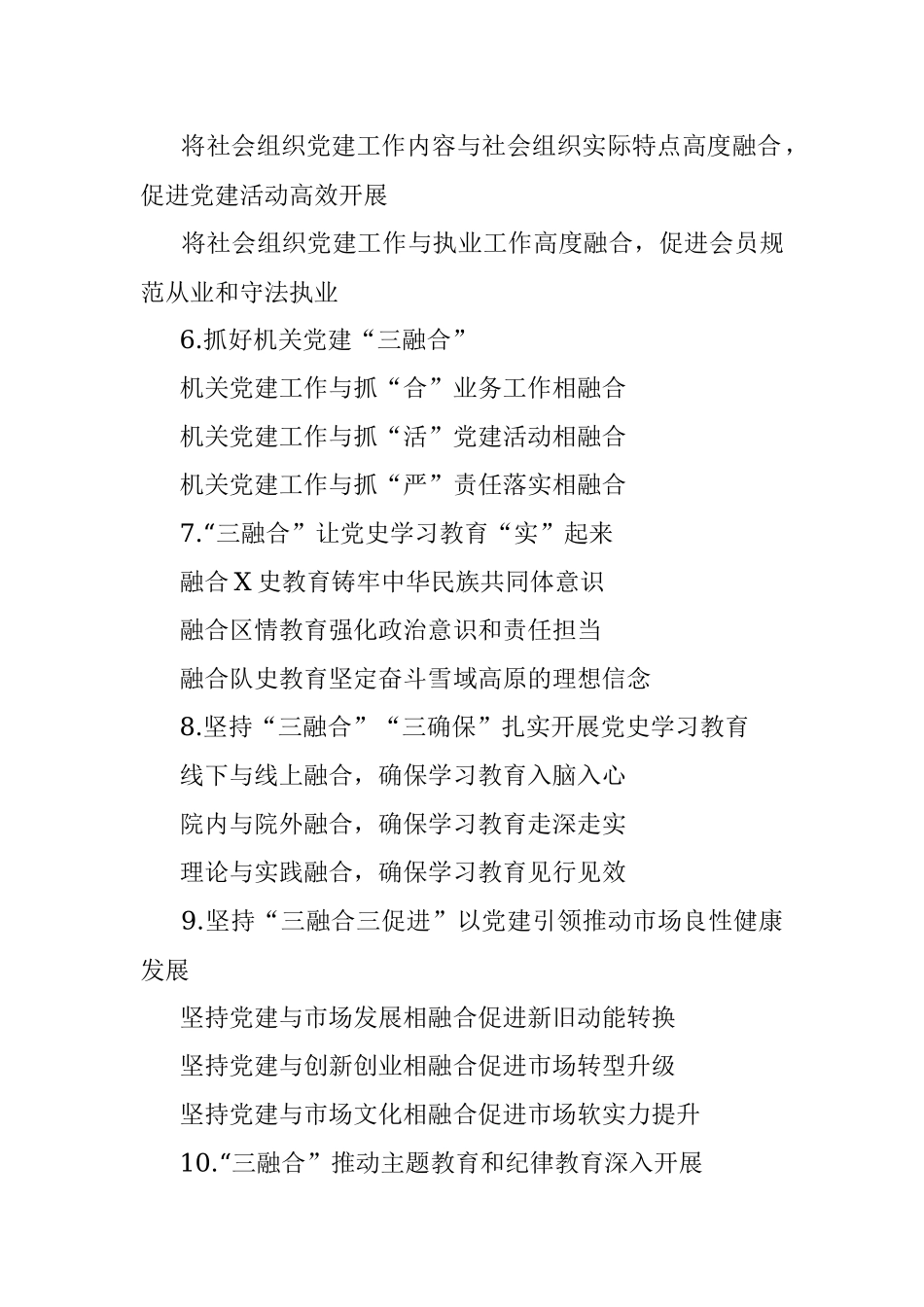 〔融合〕类写作提纲30例（二）.docx_第2页