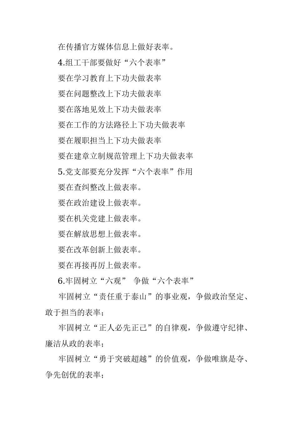 〔表率〕写作提纲30例⑱.docx_第2页