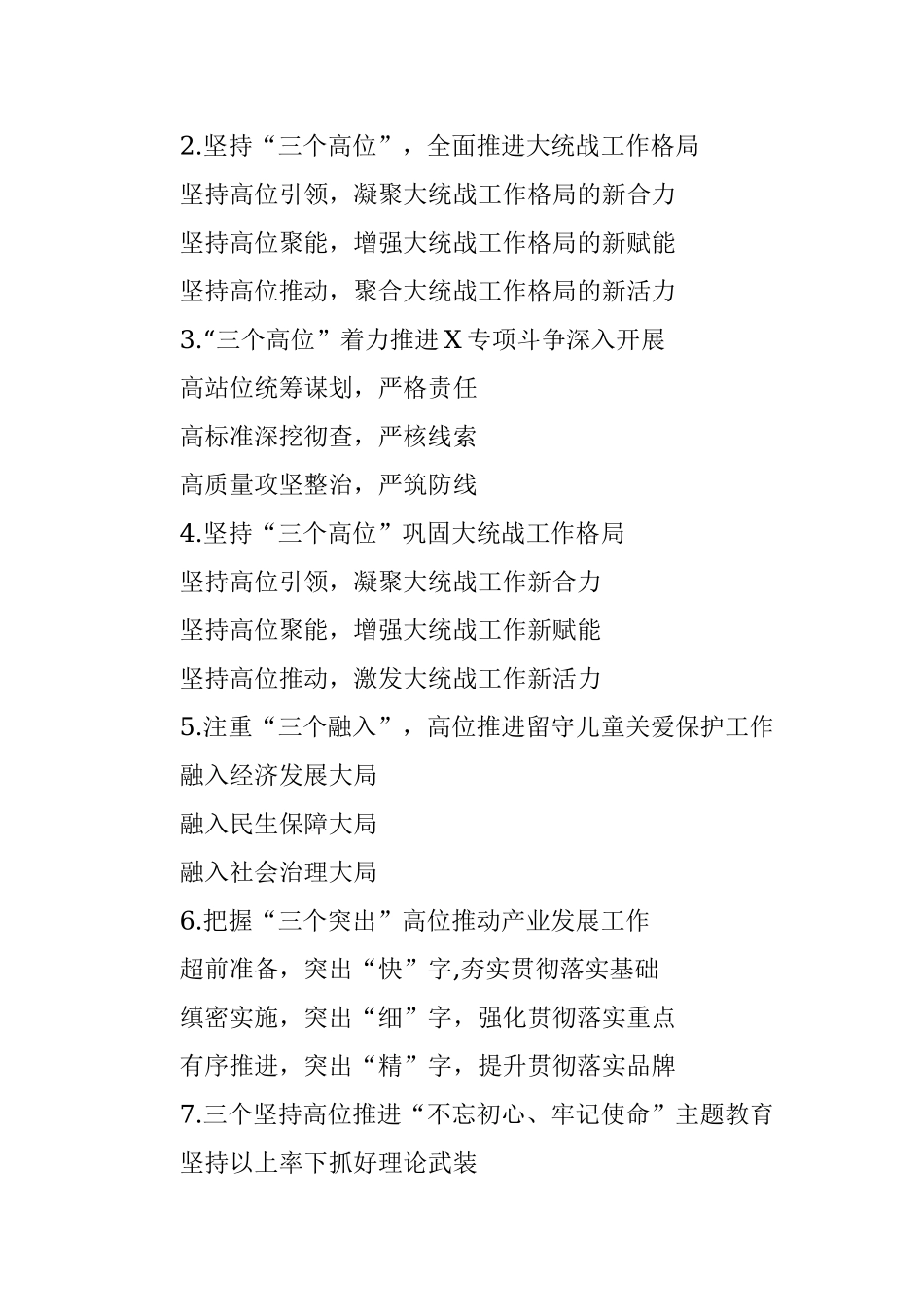 〔高位〕类写作提纲第1辑（30例）.docx_第2页