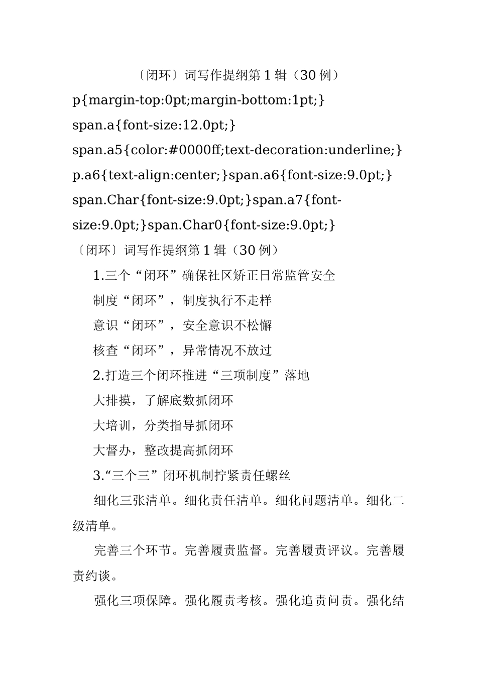 〔闭环〕词写作提纲第1辑（30例）.docx_第1页