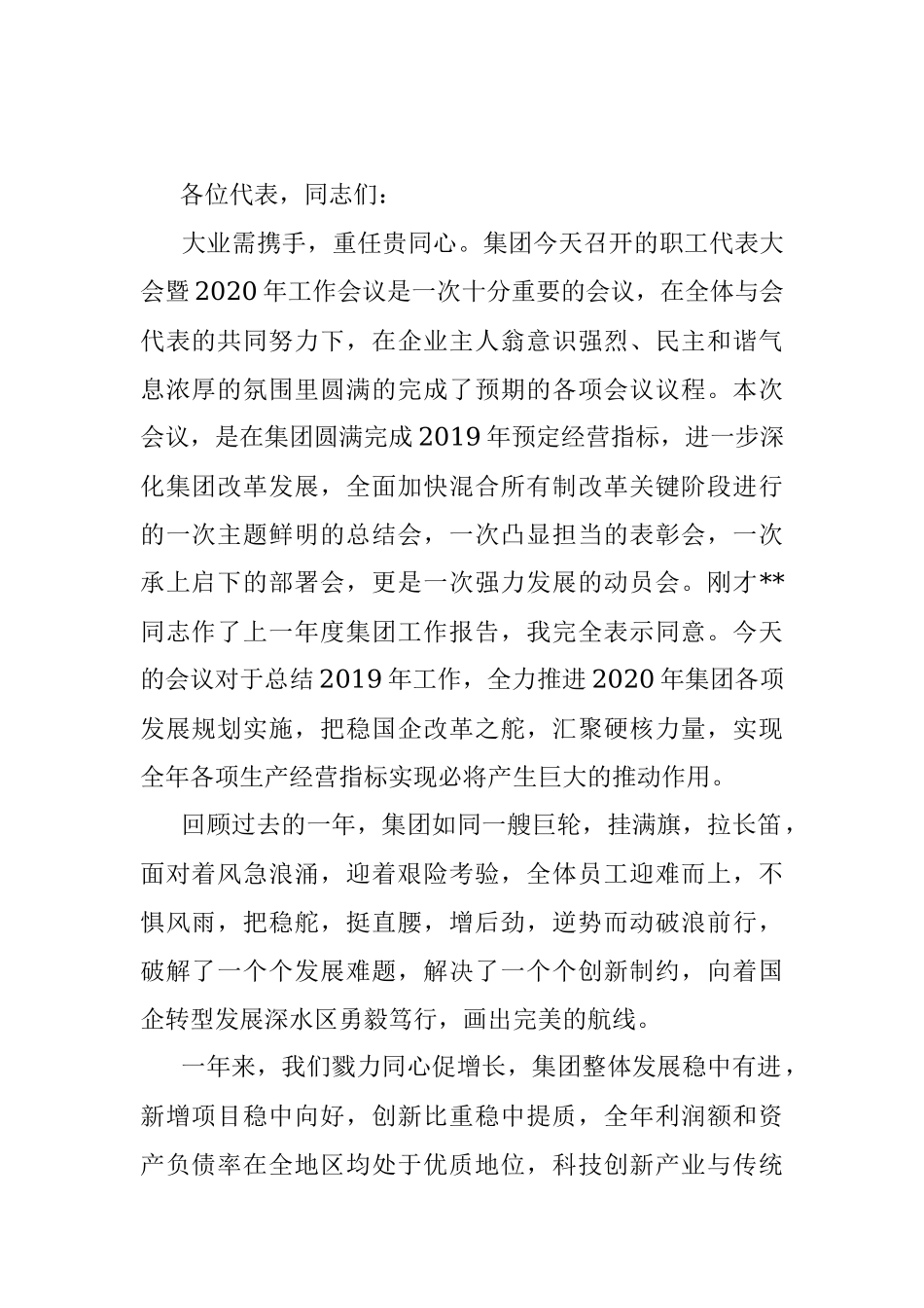 （提纲）企业党委书记在工作会上的总结讲话.docx_第2页